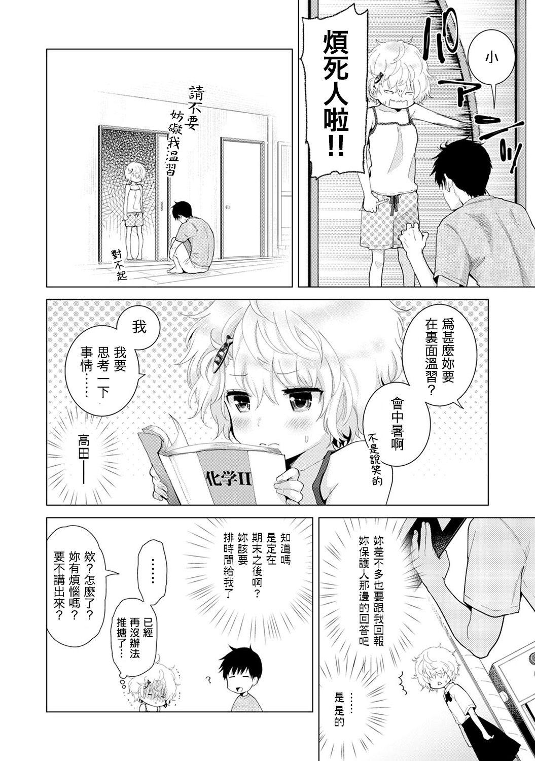 Noraneko Shoujo to no Kurashikata Ch. 4-15 240