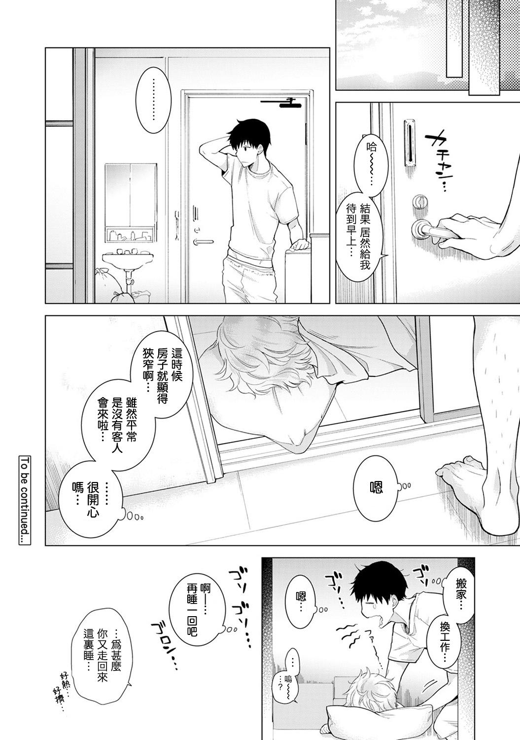 Mmf Noraneko Shoujo to no Kurashikata Ch. 4-15 Gay Longhair - Page 315