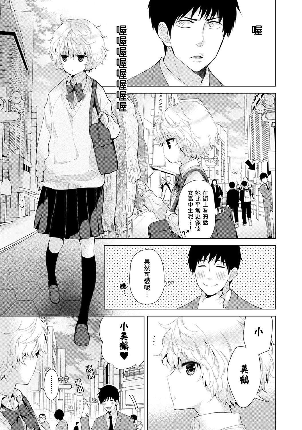 Noraneko Shoujo to no Kurashikata Ch. 4-15 72