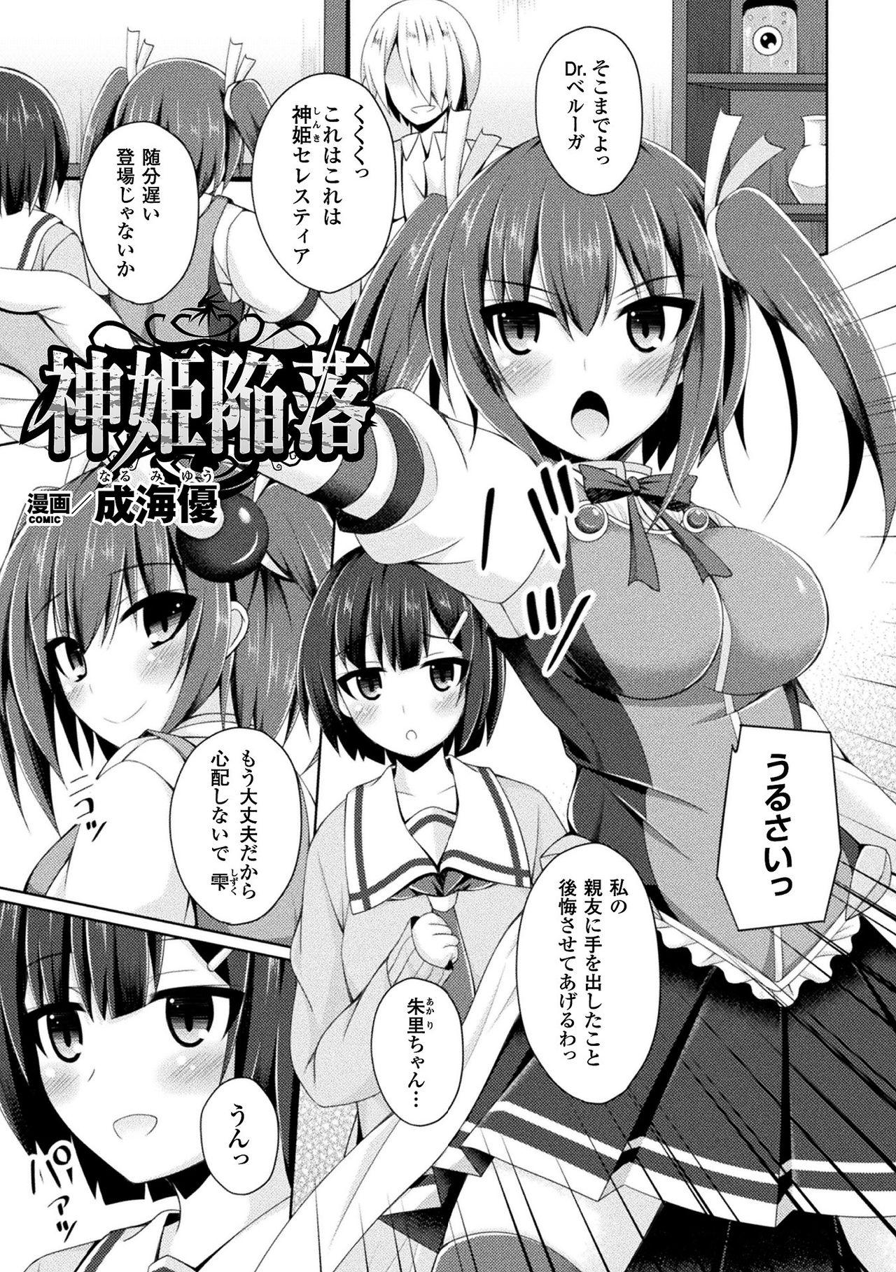 2D Comic Magazine Haritsuke ni Sareta Heroine o Gokubuto Dankon de Zecchou Kuiuchi! Vol. 1 62