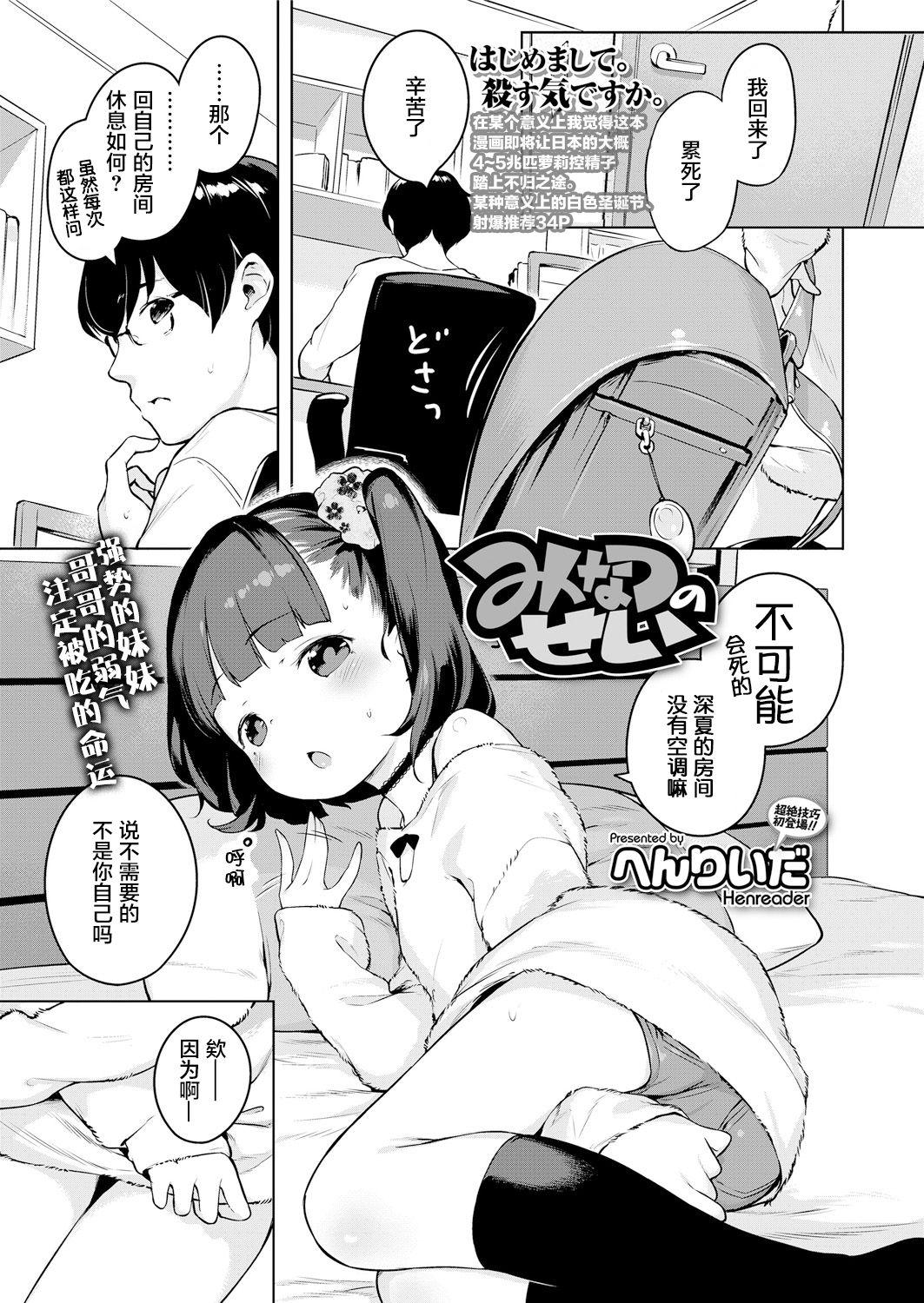 Suck Minatsu no Sei Girls Getting Fucked - Page 2