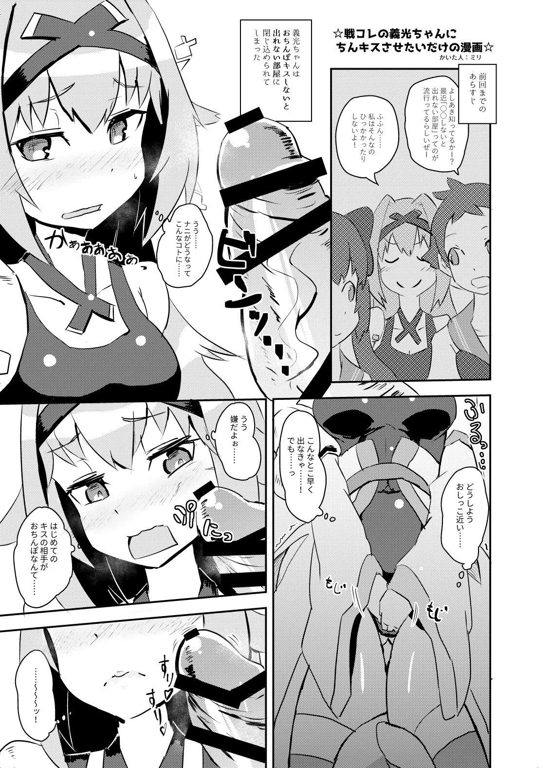 Anal Sex 戦国コレクション よしあきちゃんがちんキスする漫画 - Sengoku collection Gay Domination - Picture 1