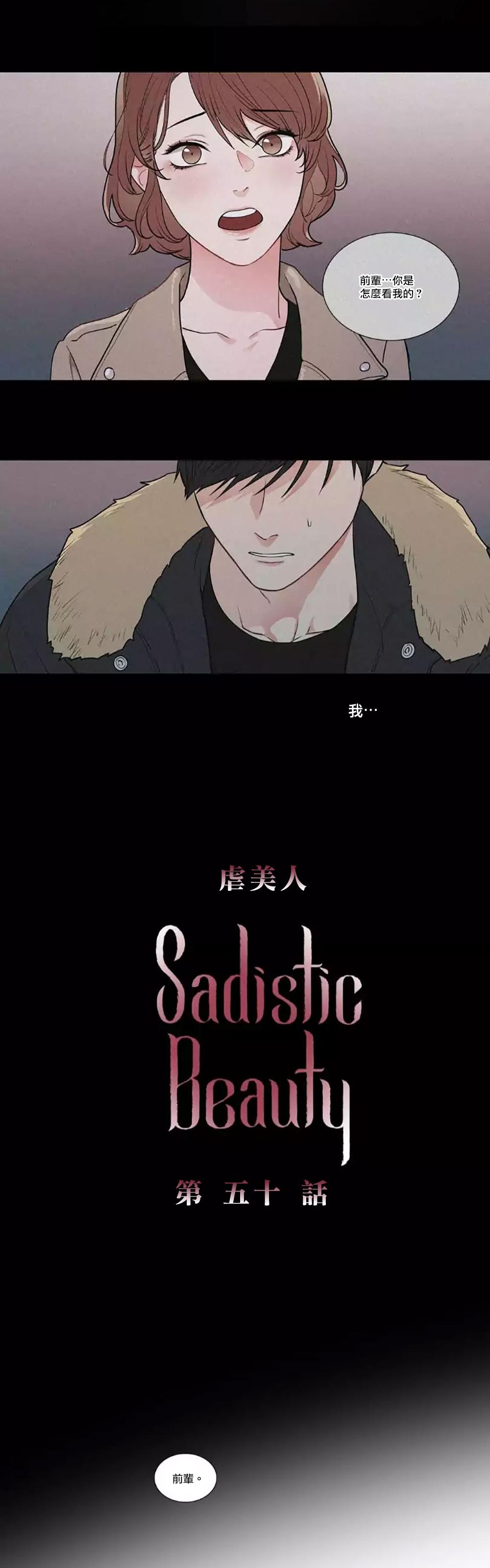 Sadistic Beauty | 虐美人 Ch.1-51 678