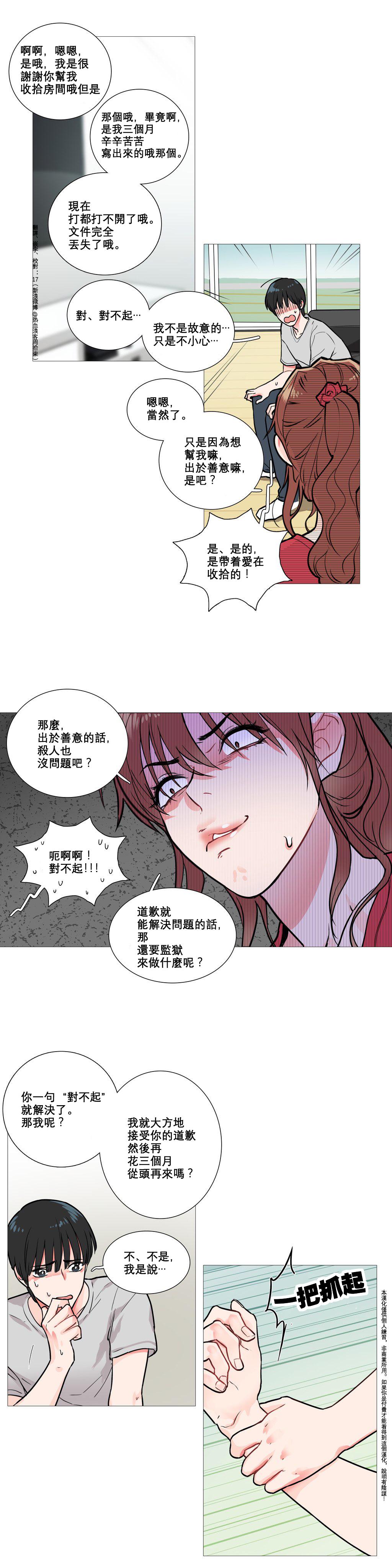 Sadistic Beauty | 虐美人 Ch.1-51 69