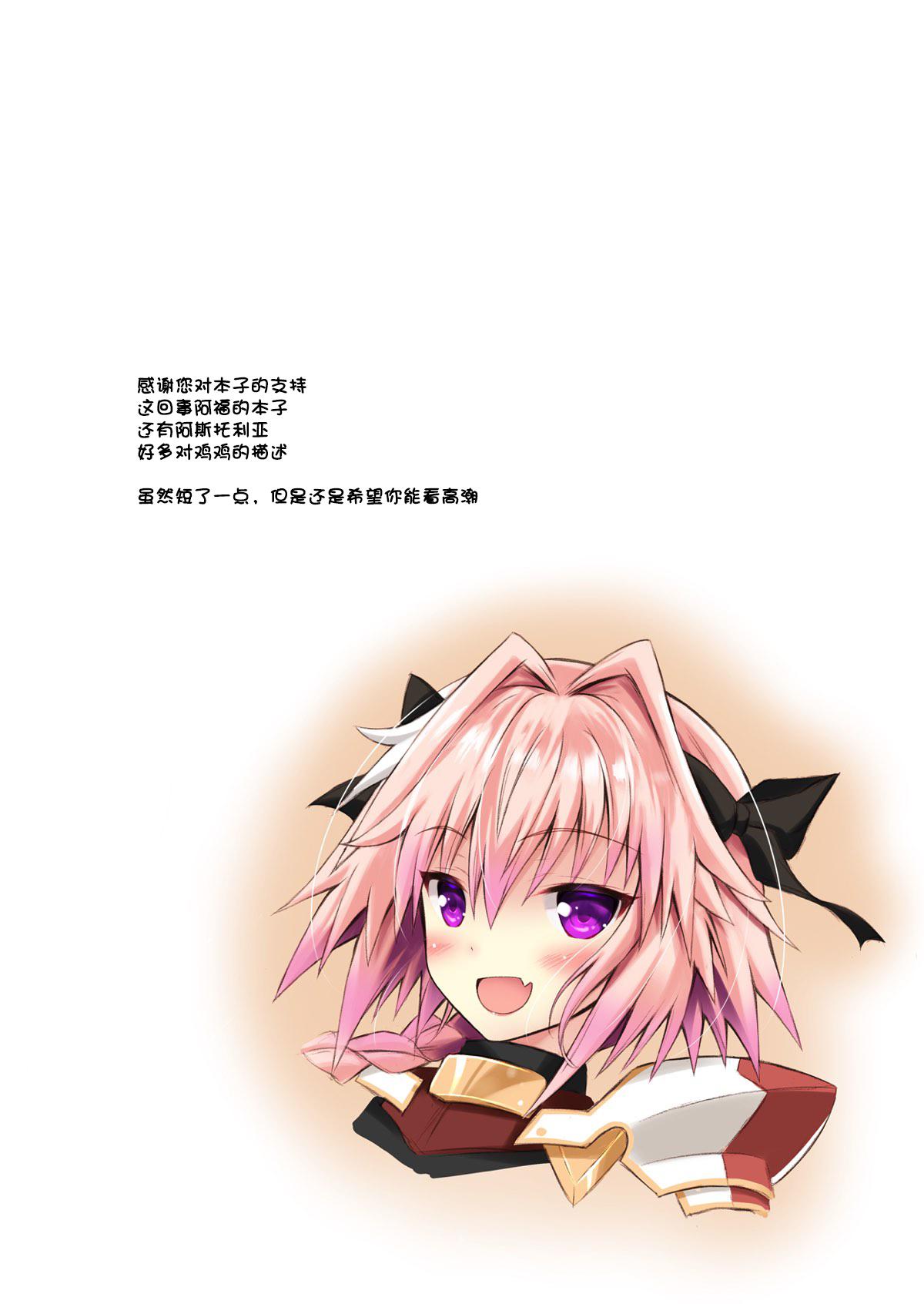 Hot Teen Astolfo-kyun no Koko ni wa Himitsu ga Ippai - Fate grand order Gay Physicals - Page 4