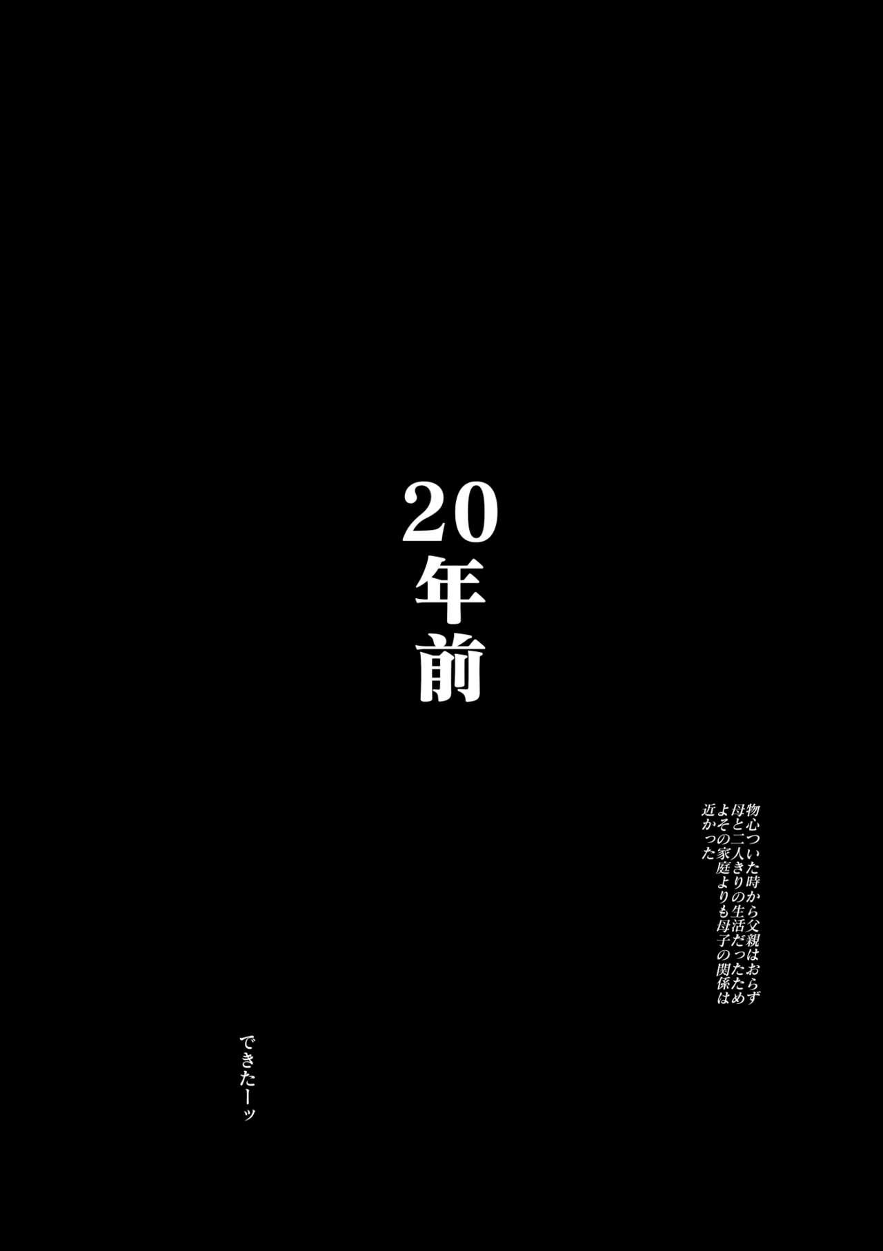 [Oozora Kaiko] Kaa-san to Ore no 20-nenshi ~Waga Ie no Kinshin Soukan Kaikoroku 2