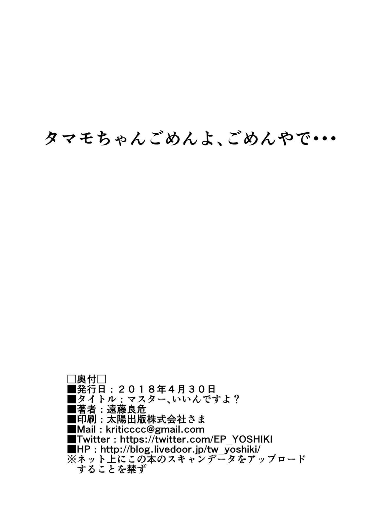 Kissing Master, Iindesu yo? - Fate grand order Amatuer - Page 25