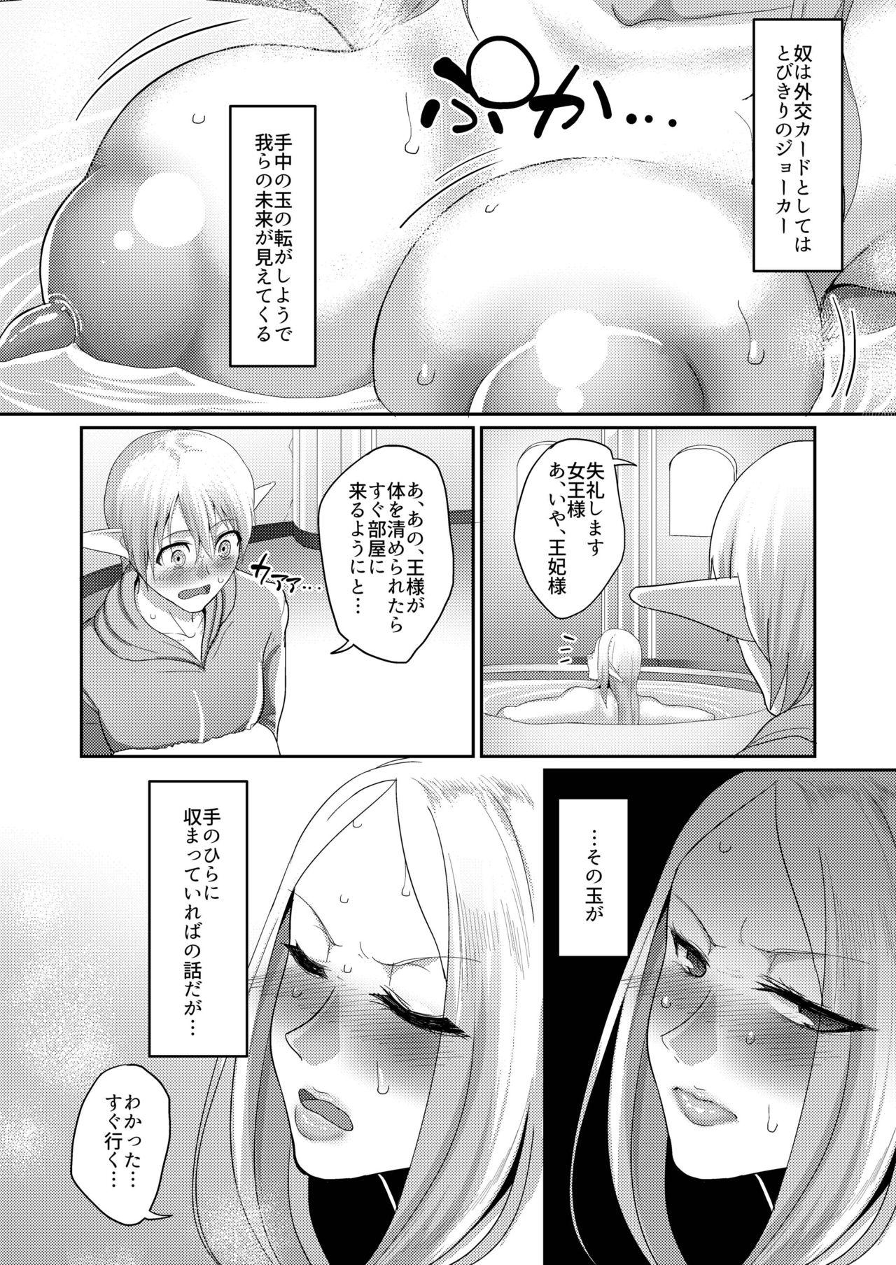 Amature Takabisha Elf Kyousei Konin!! 2 Fist - Page 6