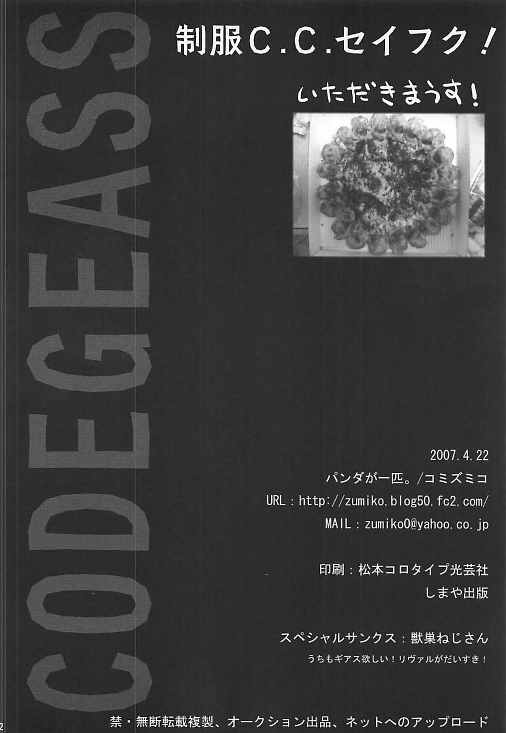 Rough Porn Seifuku C.C. Seifuku! - Code geass Sexcam - Page 21