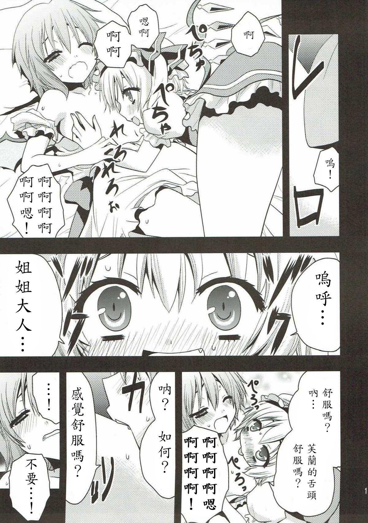 White Chick Aishiteru Aishiteru Aishiteru - Touhou project Cunt - Page 12