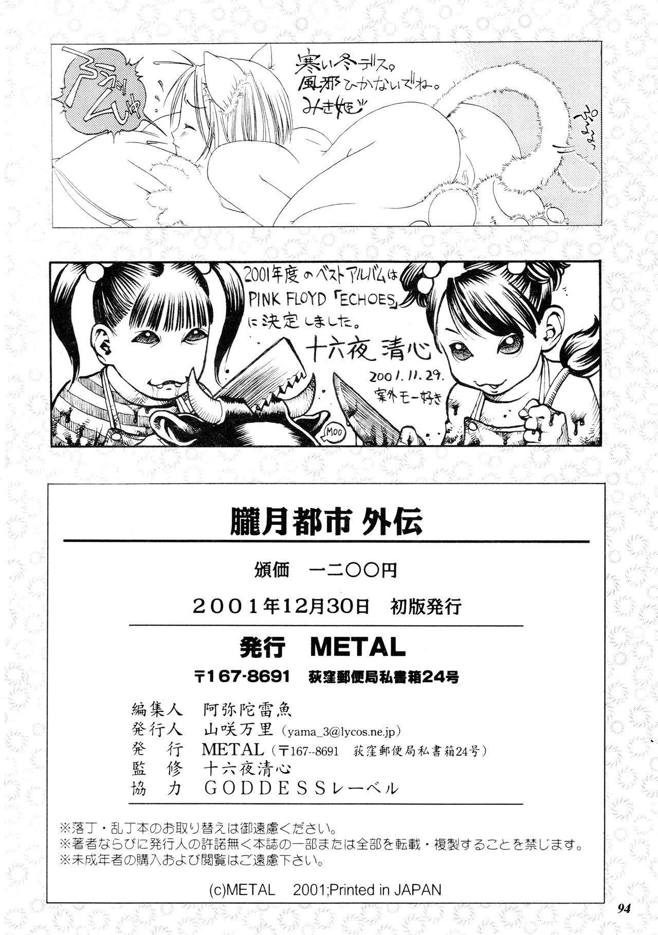 Highschool Misty Moon Metropolis Gaiden Ichi - Original Hardcore Free Porn - Page 93