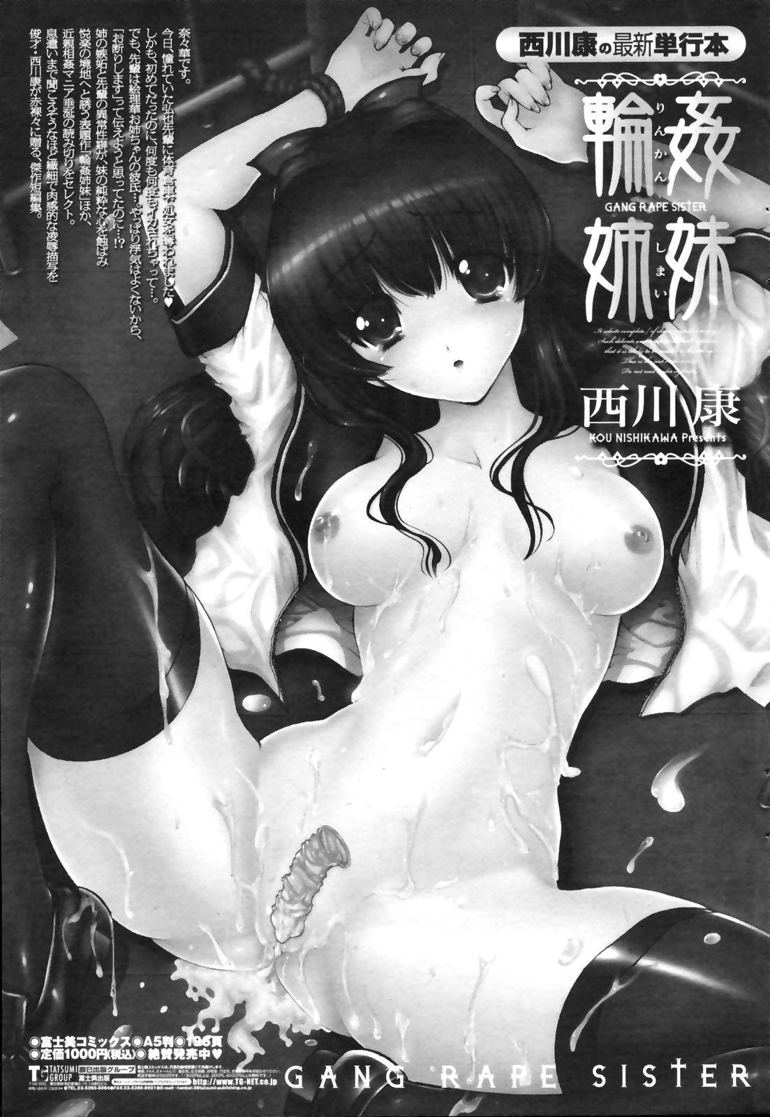 COMIC Penguin Club Sanzokuban 2008-11 Vol. 238 227