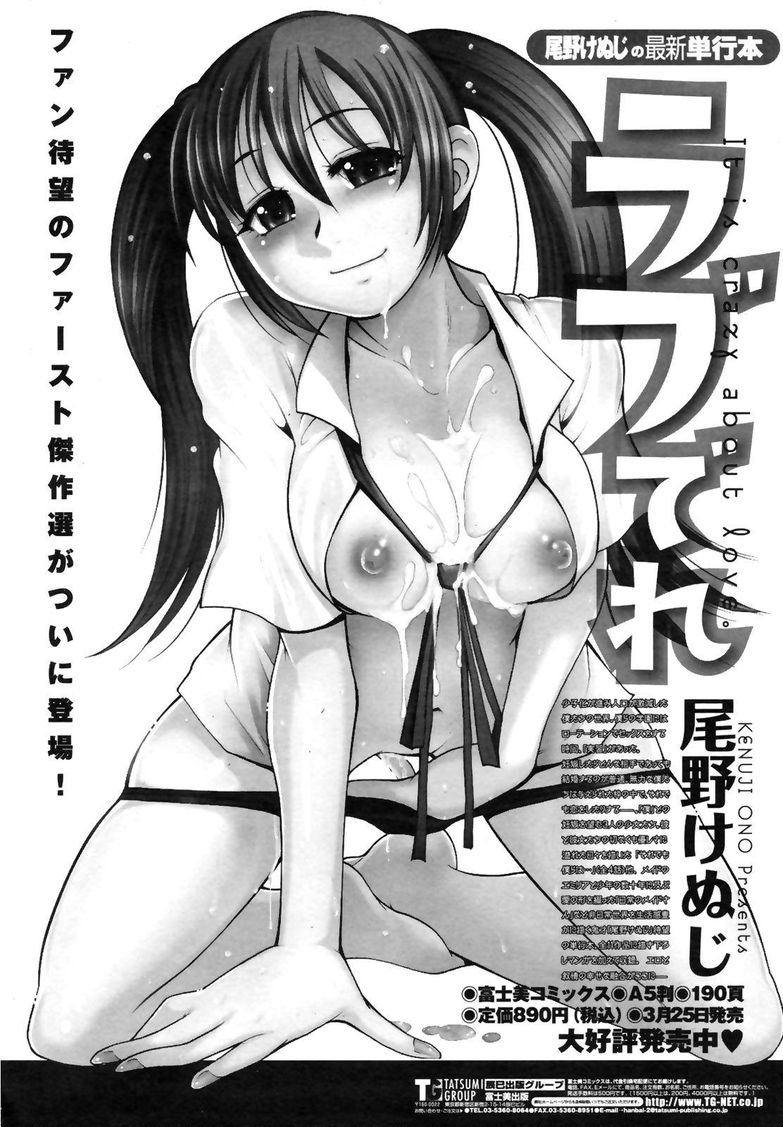 COMIC Penguin Club Sanzokuban 2008-11 Vol. 238 230