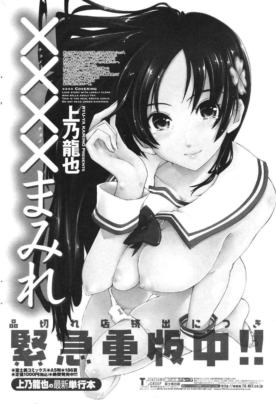 COMIC Penguin Club Sanzokuban 2008-11 Vol. 238 32