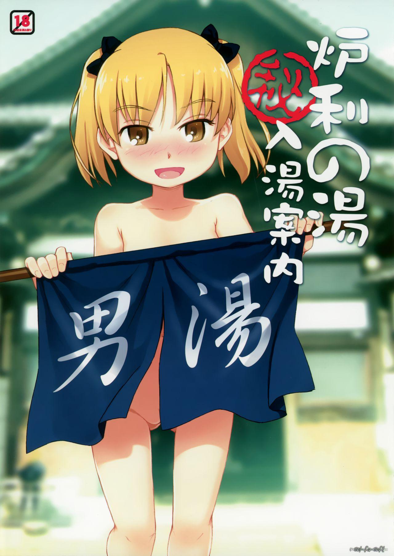 Hard (C80) [Sol-fa-soft (Tanaha)] Loli no yu (Hi) Nyuutou Annai [Decensored] - Original Riding - Picture 1