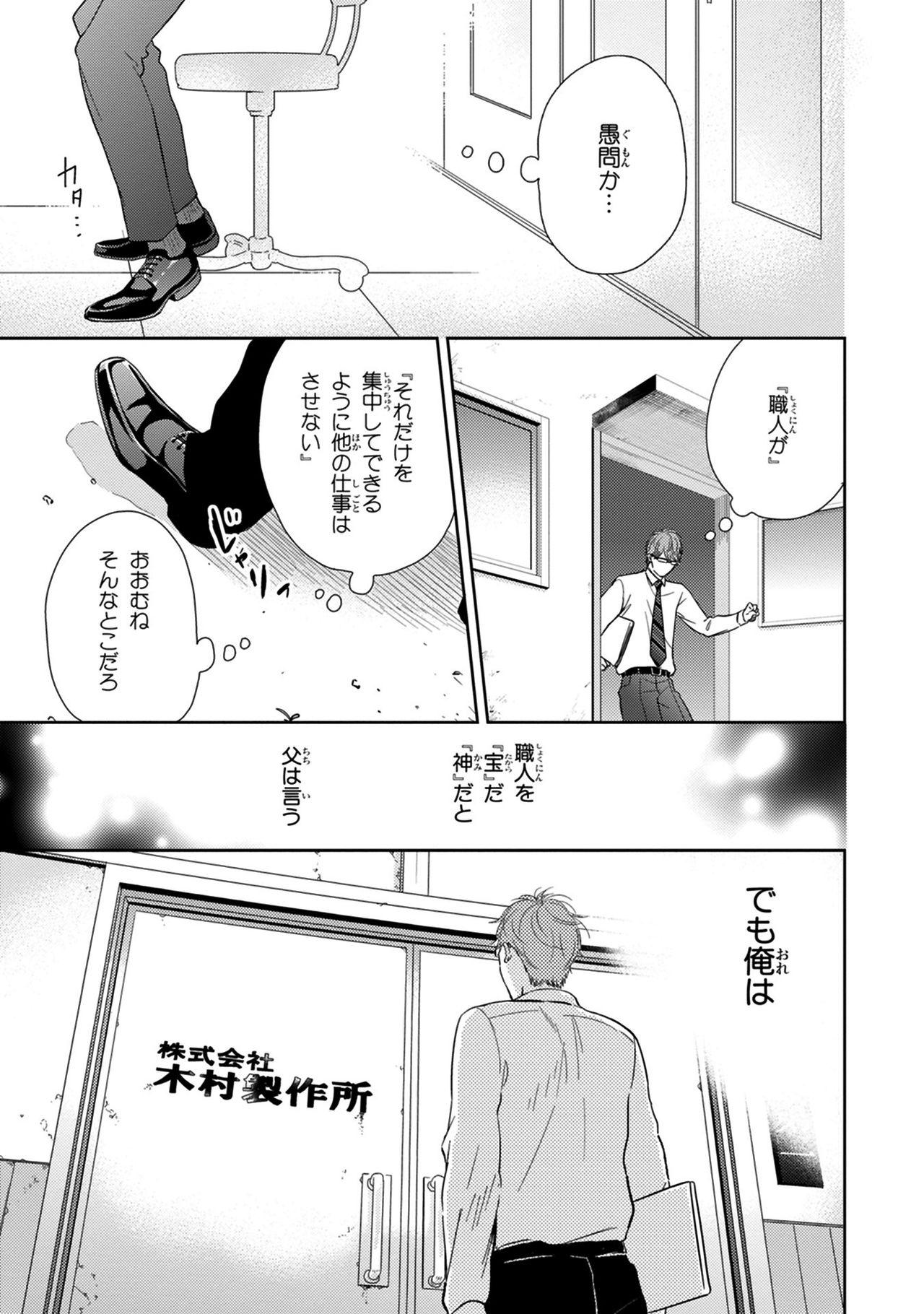 Putas Konomi ja Nakato Big Dicks - Page 9