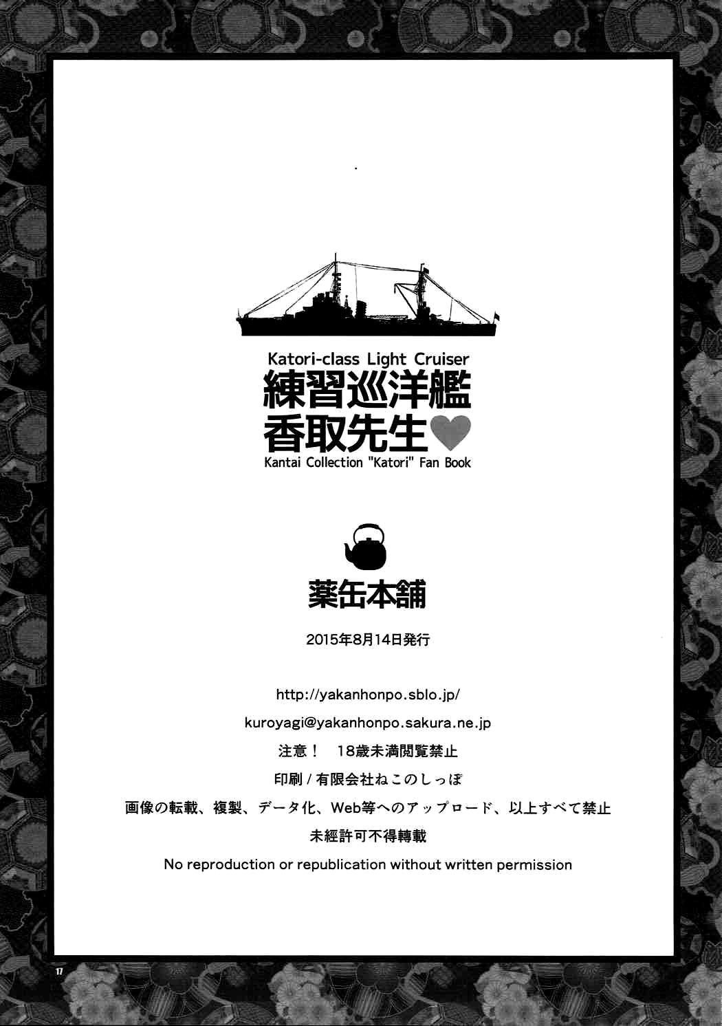 (C88) [Yakan Honpo (Inoue Tommy)] Renshuu Junyoukan Katori-sensei | Practice Cruiser Katori-Sensei (Kantai Collection -KanColle-) [English] [Doujins.com] 15