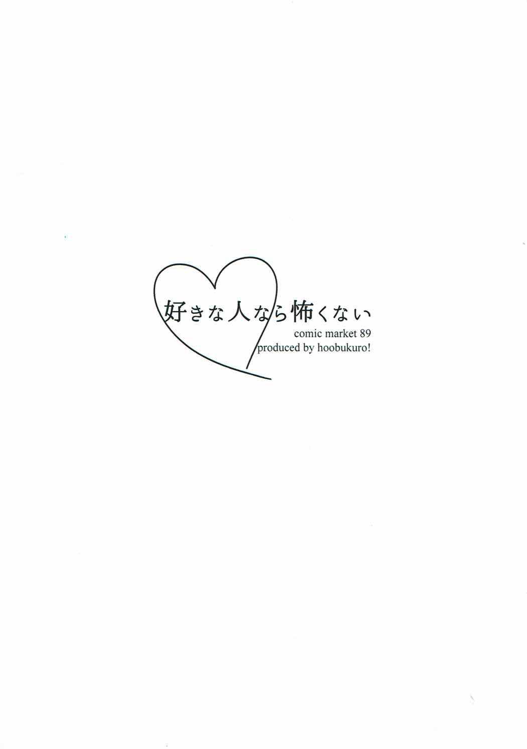 Punishment Suki na Hito nara Kowakunai | If Its The Person You Love Its Not Scary - Working Chubby - Page 24