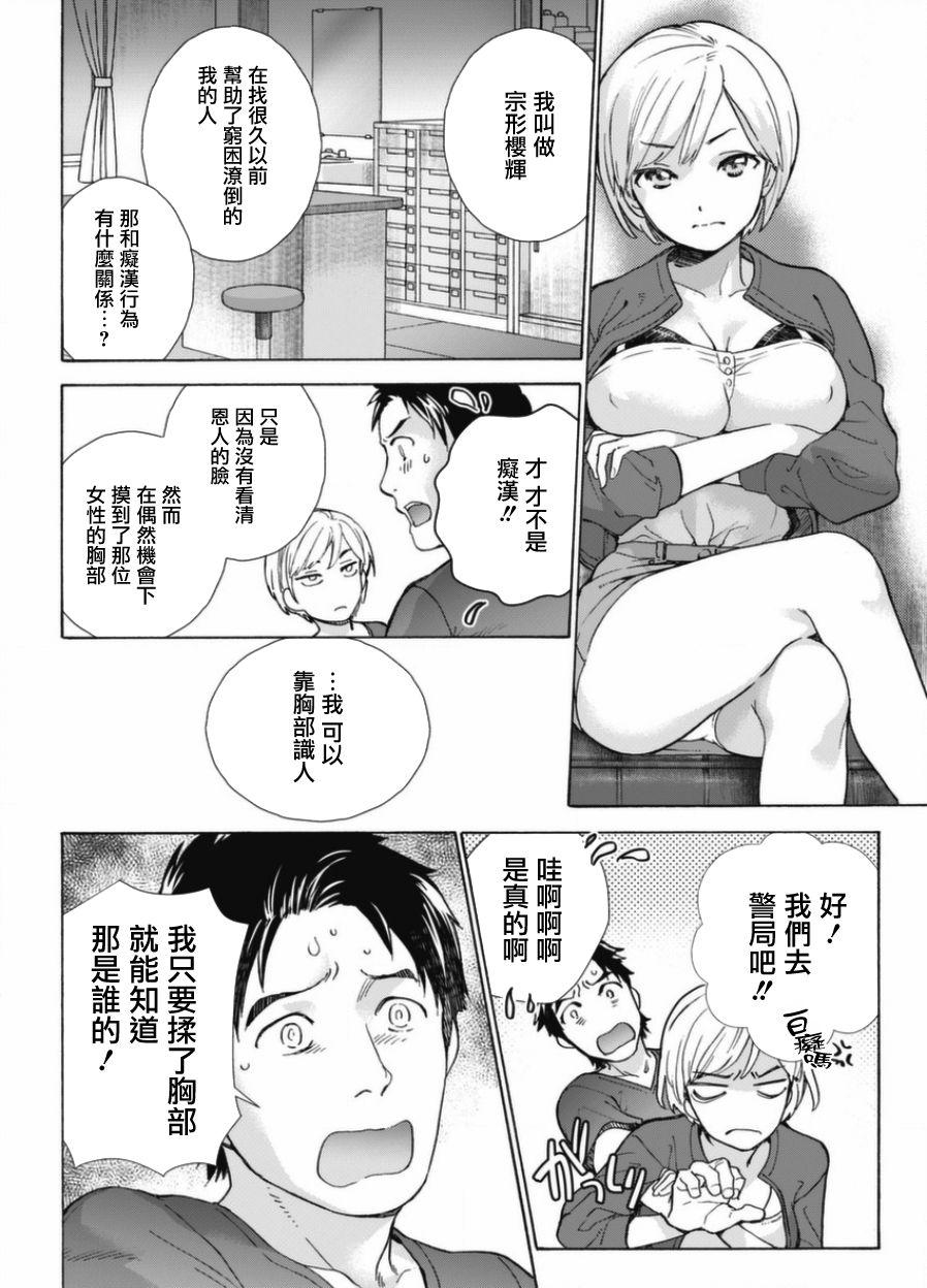 Double Blowjob Opparadise wa Shinryouchu | 欧派天国诊疗中 Ch. 1-3 Oldman - Page 10