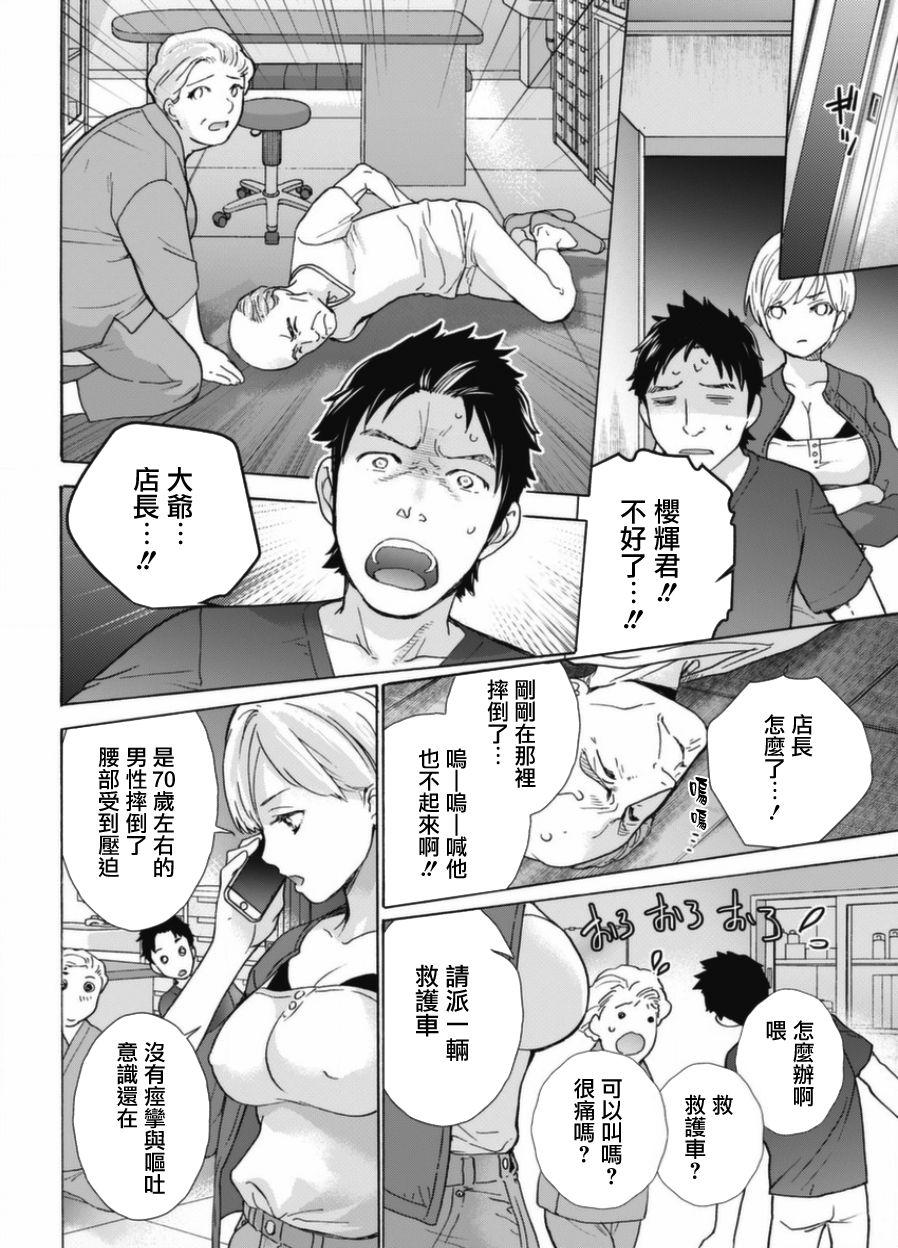 Cam Sex Opparadise wa Shinryouchu | 欧派天国诊疗中 Ch. 1-3 Fist - Page 8