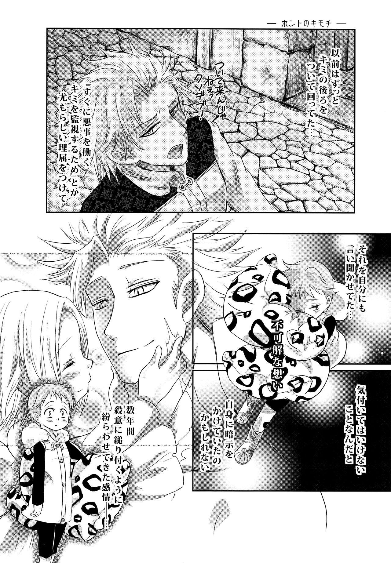 Arrecha Kimi wa "Imouto no Koibito" - Nanatsu no taizai Swallowing - Page 3