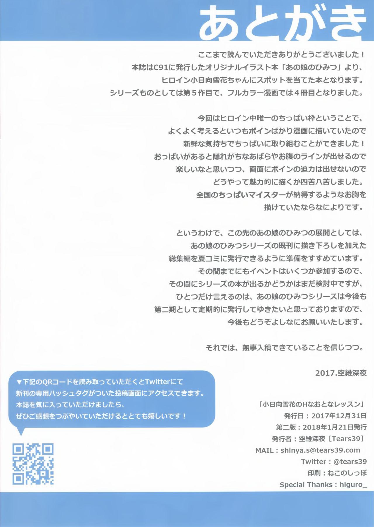 Morena Kohinata Yukika no H na Otona Lesson - Original Emo Gay - Page 17