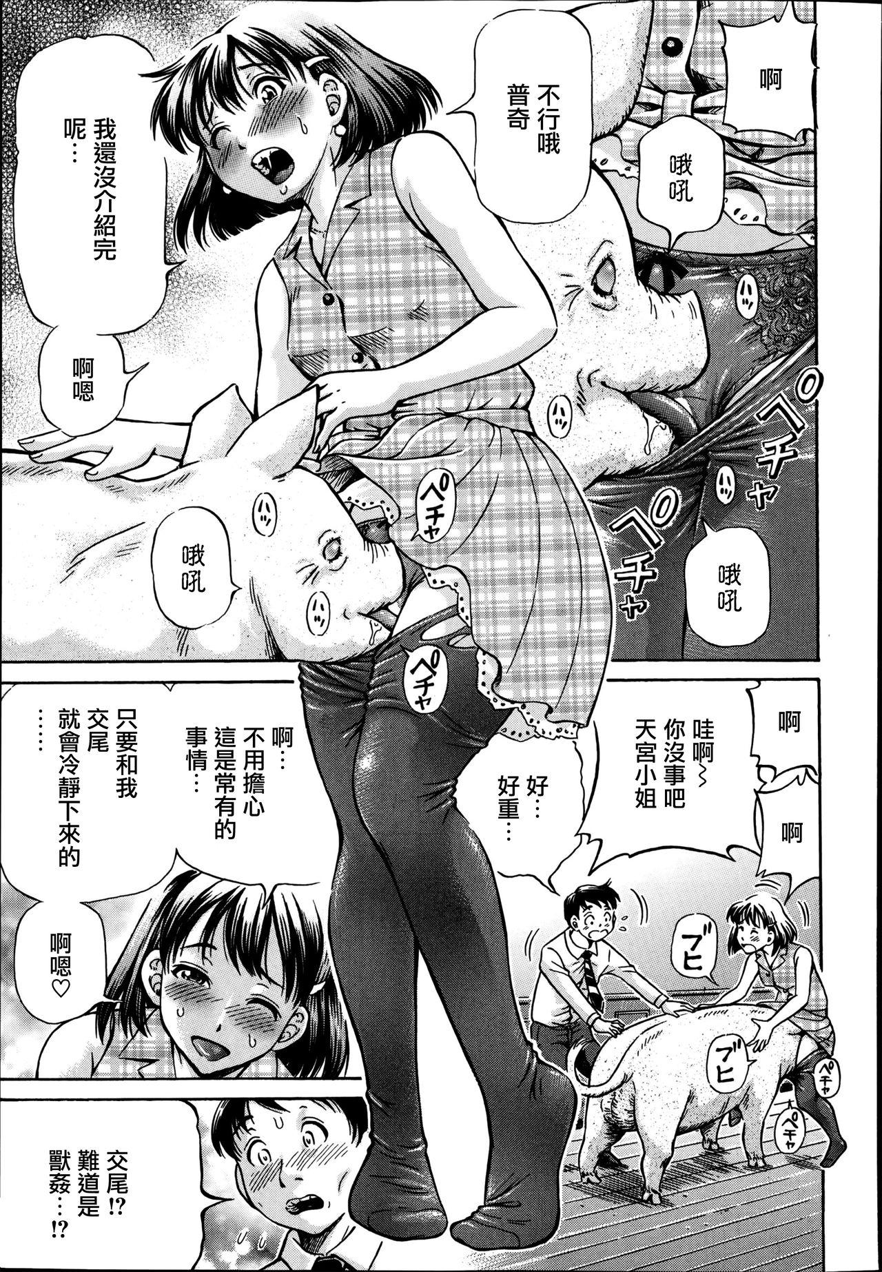 Concha Koigataki wa Buta Yarou Carro - Page 11