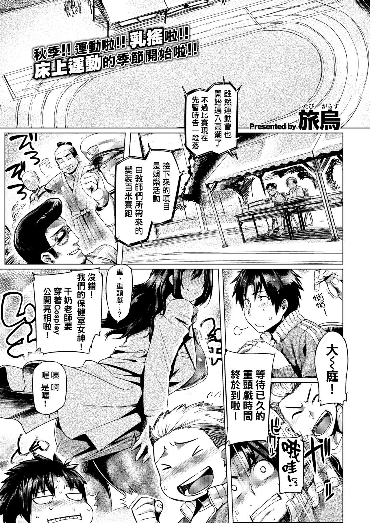 Nuru Massage Boku no Chibusa-sensei Gay Cut - Page 2