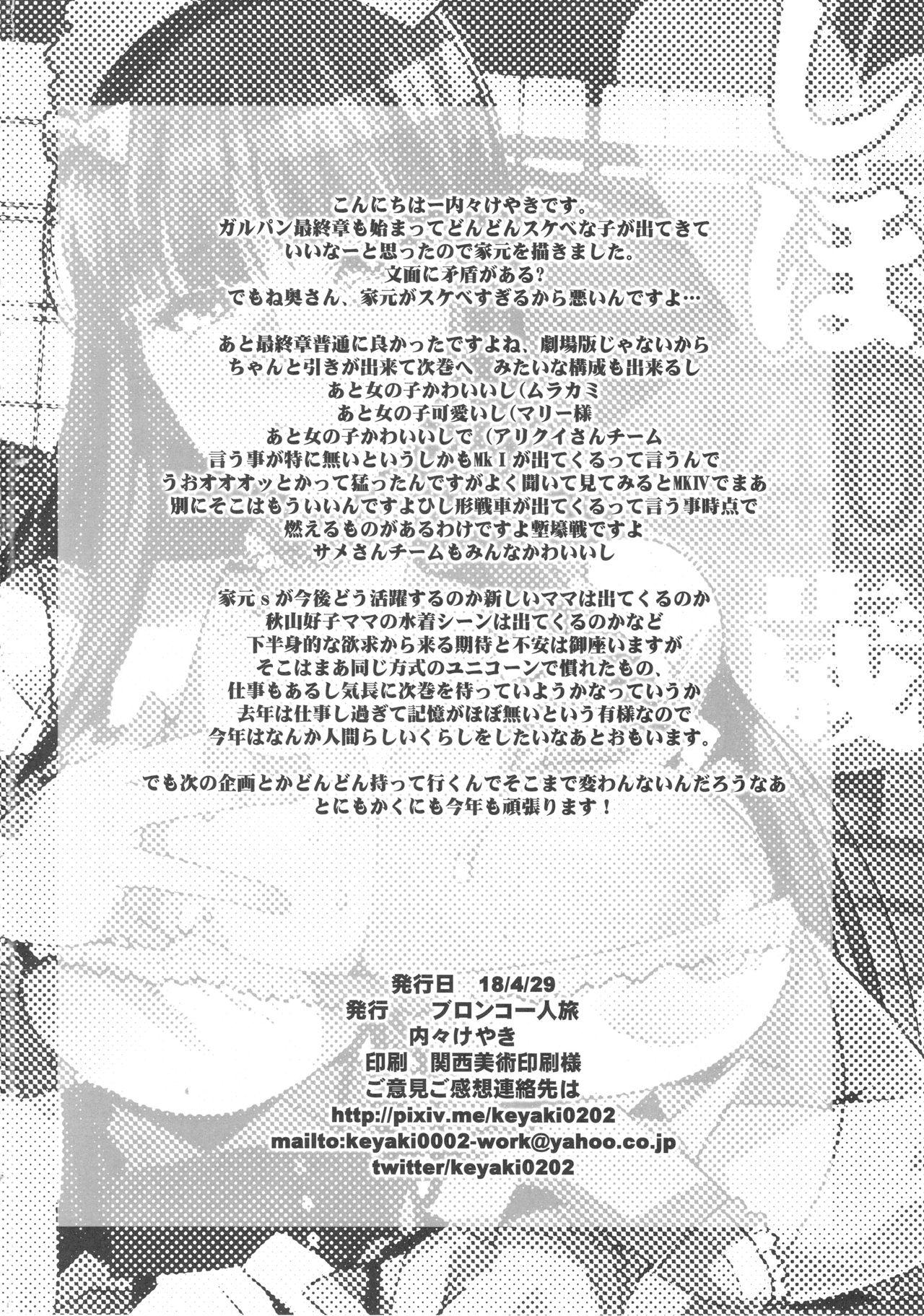 Amateur Free Porn Kanzen Shirouto Bijukujo Debut Shiho 40-sai - Girls und panzer Master - Page 41