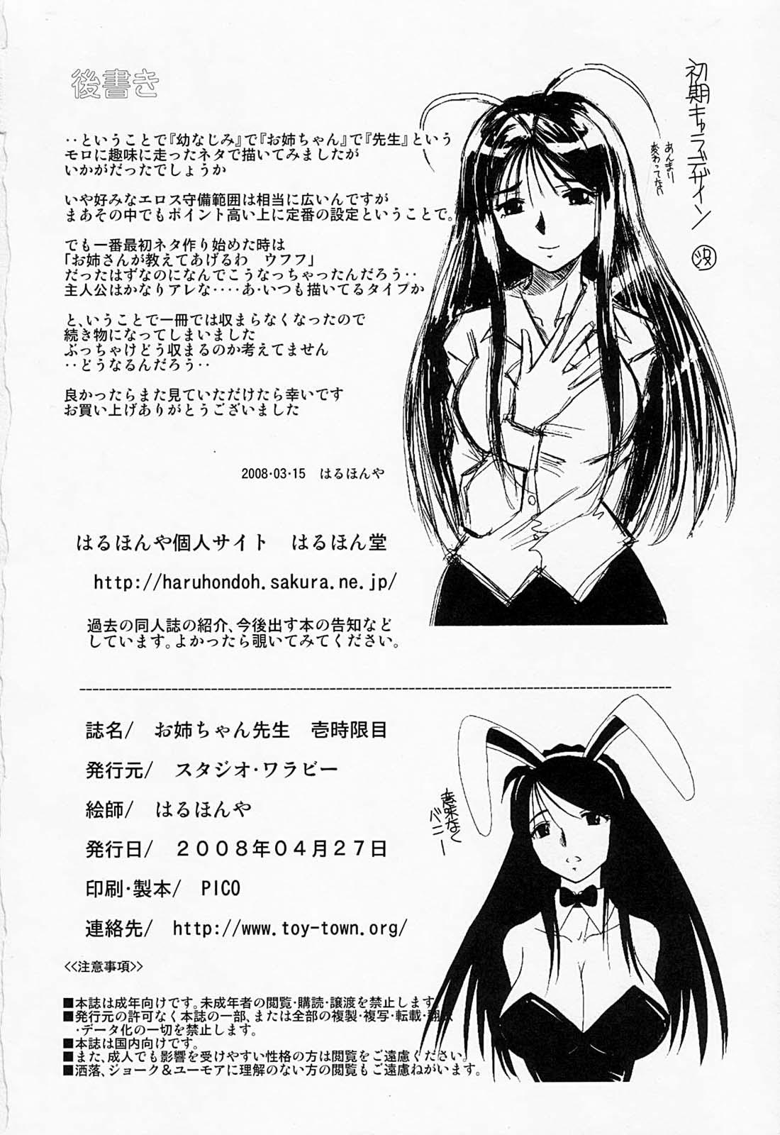 [Studio Wallaby (Haruhonya)] Onee-chan Sensei Ichijigenme | Ms Onee-chan - First Period [English] =LWB= 32