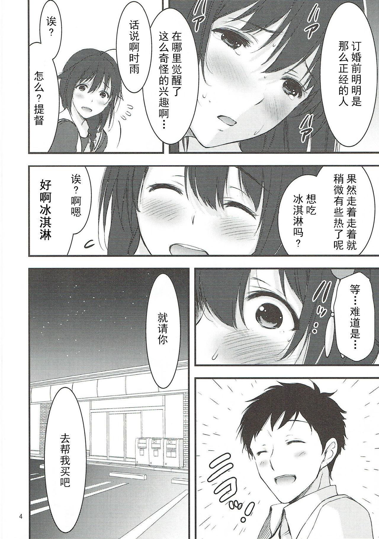 Exposed Yoru no Shigu Sanpo. - Kantai collection Riding - Page 6