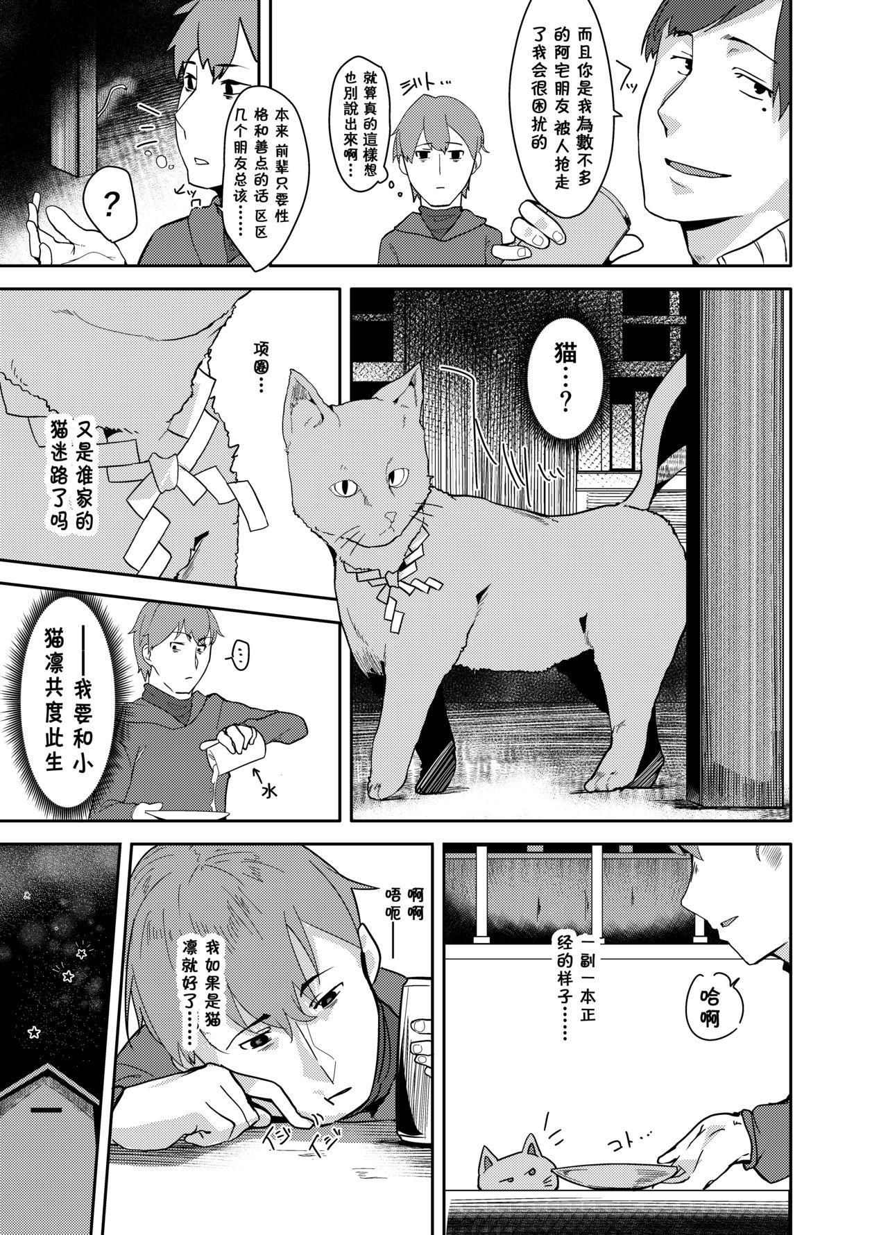 Lolicon Cut♂Cat♀ - Original Banging - Page 5