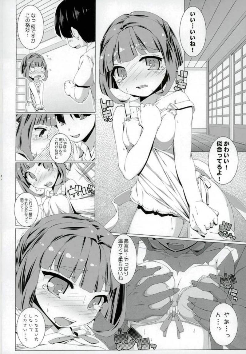 Mamadas Sore wa Minamijuujisei no Toukoushoku - Kantai collection Cum In Pussy - Page 5