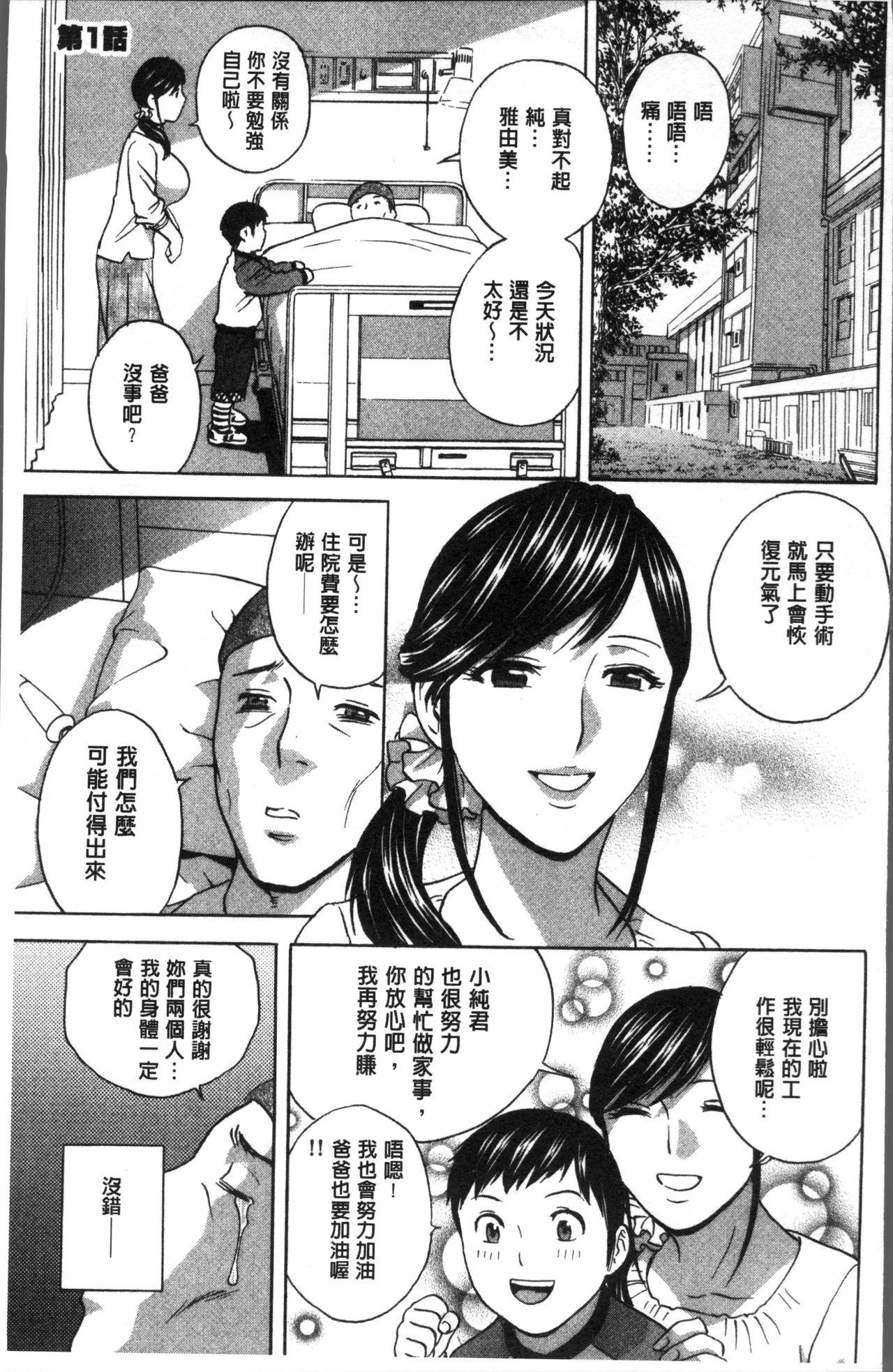 Hidden Chijoku ni Modaeru Haha no Chichi… Facials - Page 9