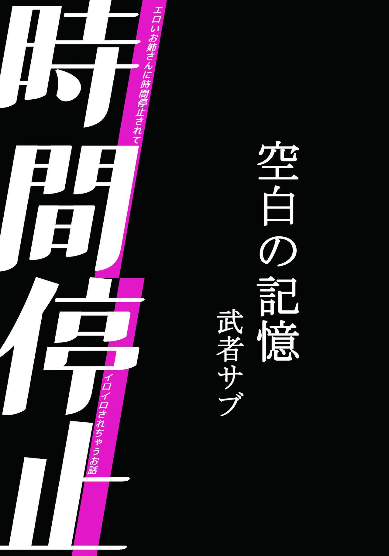 Eat Jikan Teishi - Kuuhaku no Kioku - Original Gay Uniform - Page 2