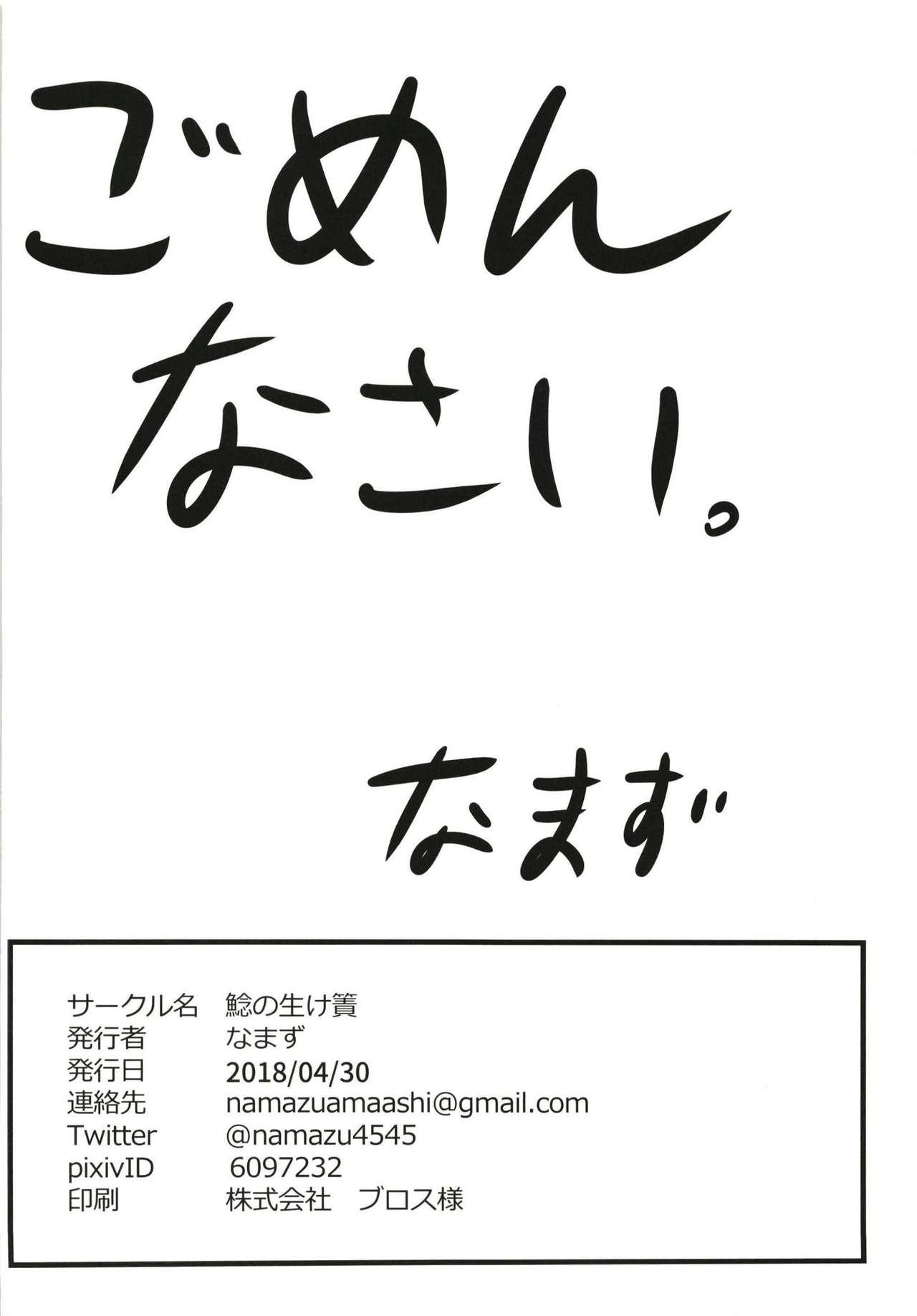 (COMIC1☆13) [namazu-no-ikesu (Namazu)] Bitch JK-fuu Kokoa-kun no Okusuri Bon (Gochuumon wa Usagi desu ka?) 20