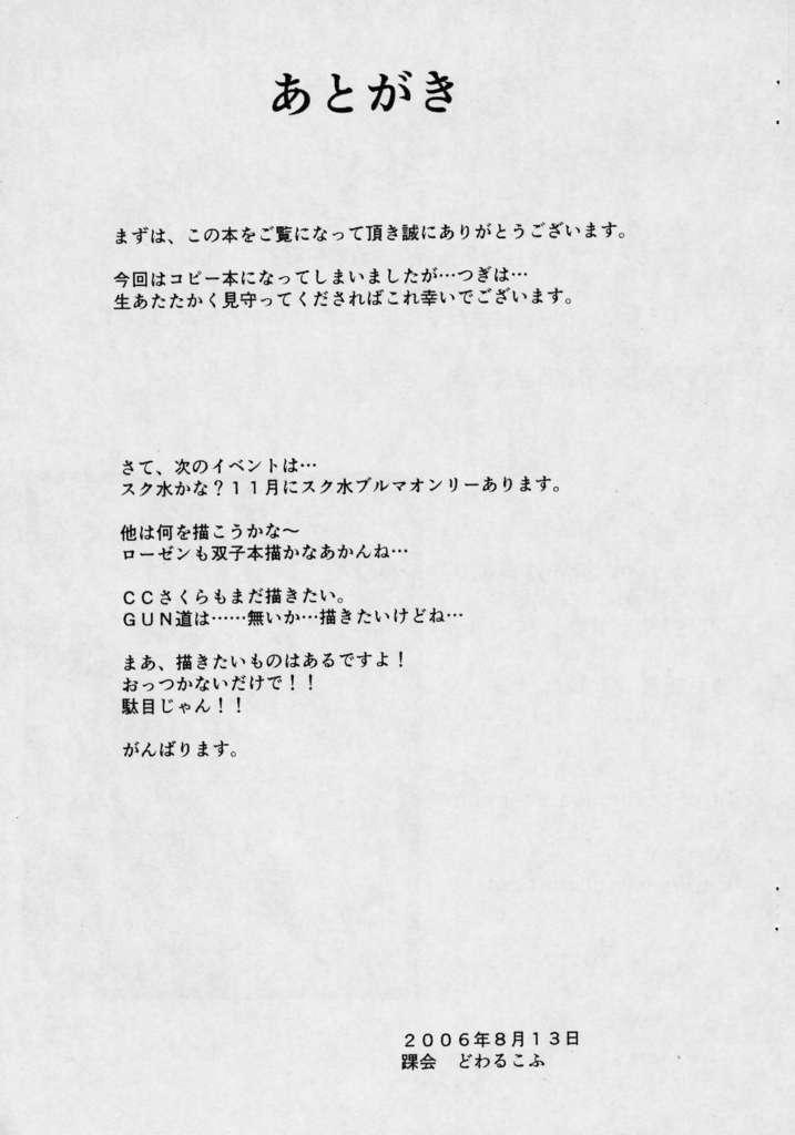 Interview Futagobon no Yotei ga Copybon ni! - Rozen maiden American - Page 10
