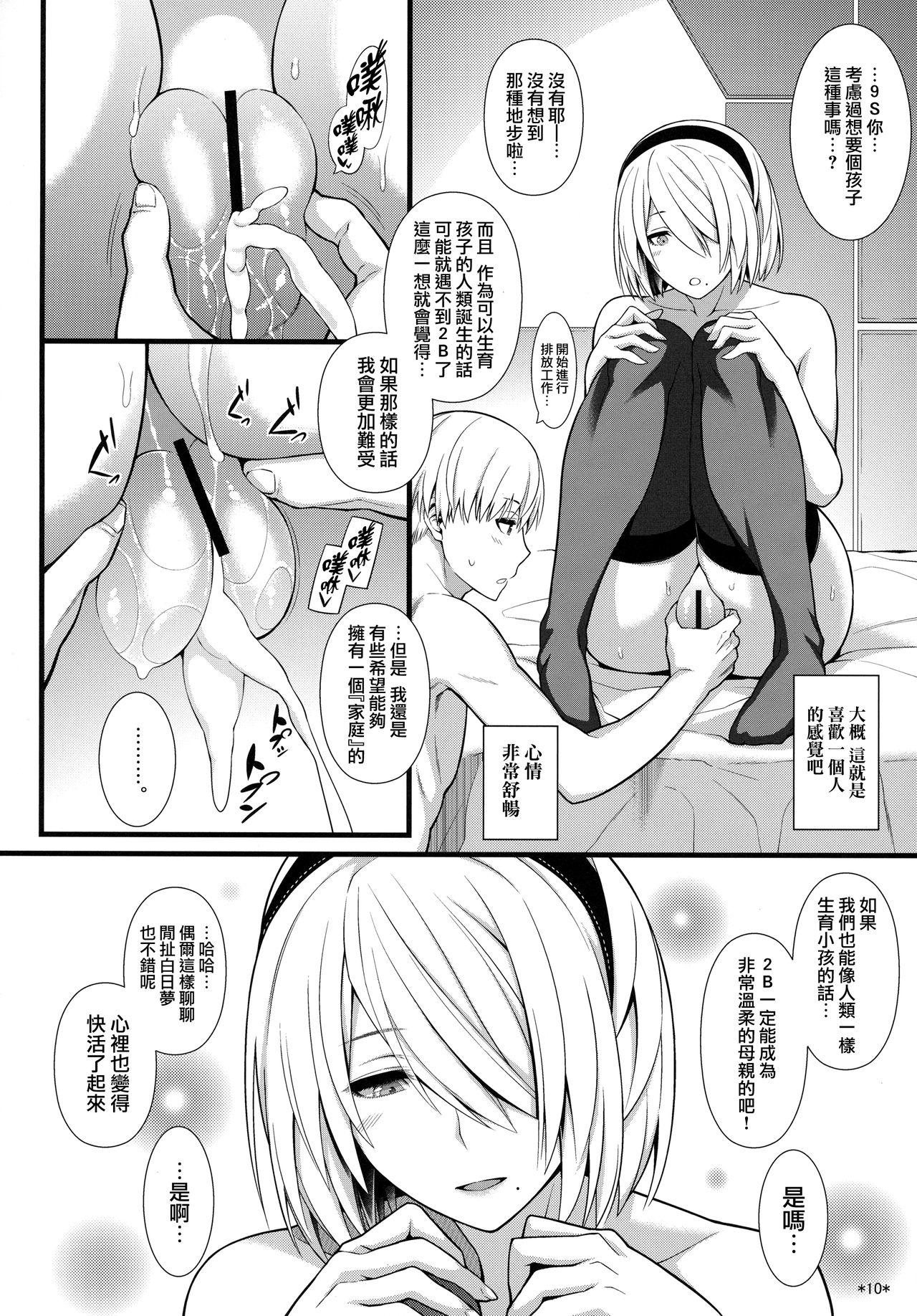 Gay Bondage Kimi no Egao ga Boku no Hoshi - Nier automata Vibrator - Page 12