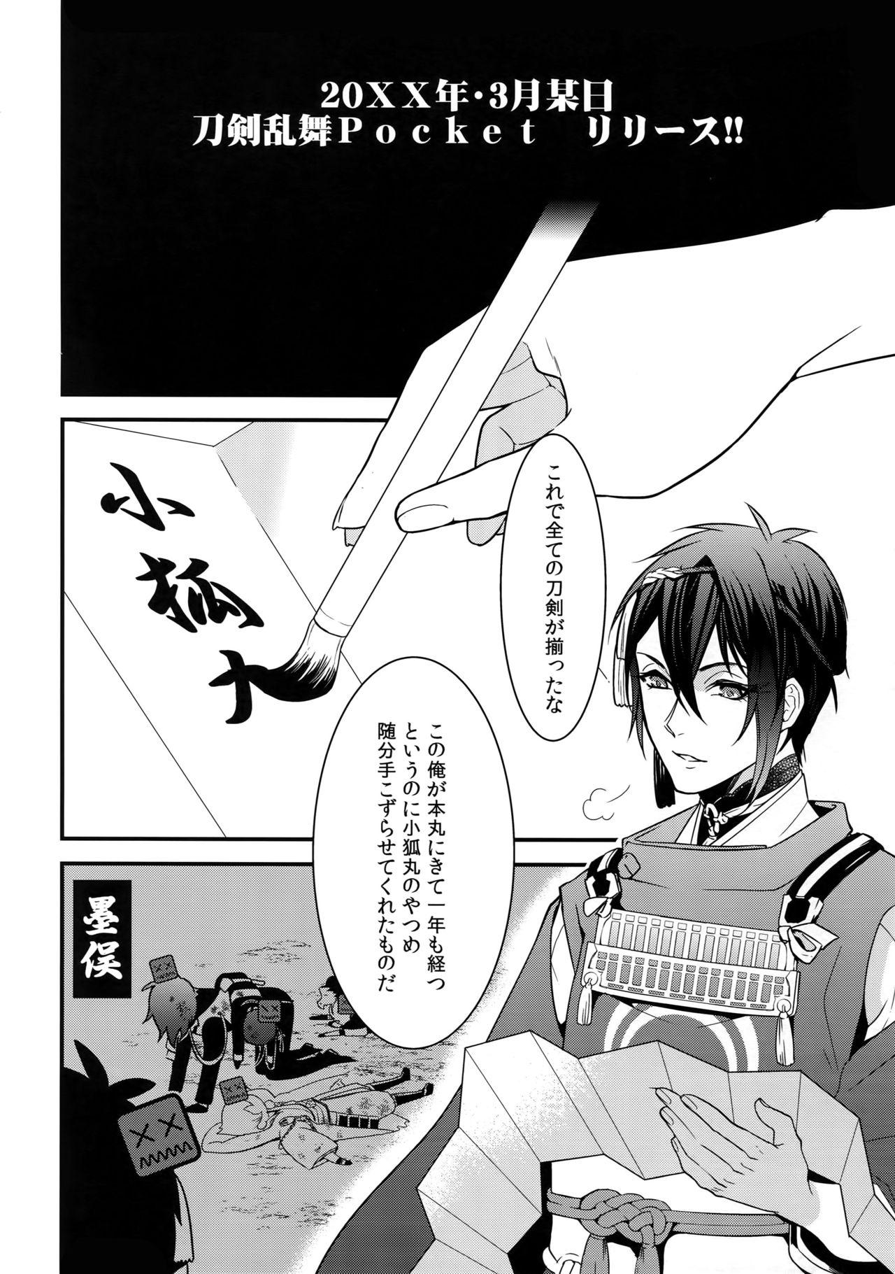 Ass Worship Kinoko Take no ko Kiri no Sato - Touken ranbu Bucetinha - Page 3