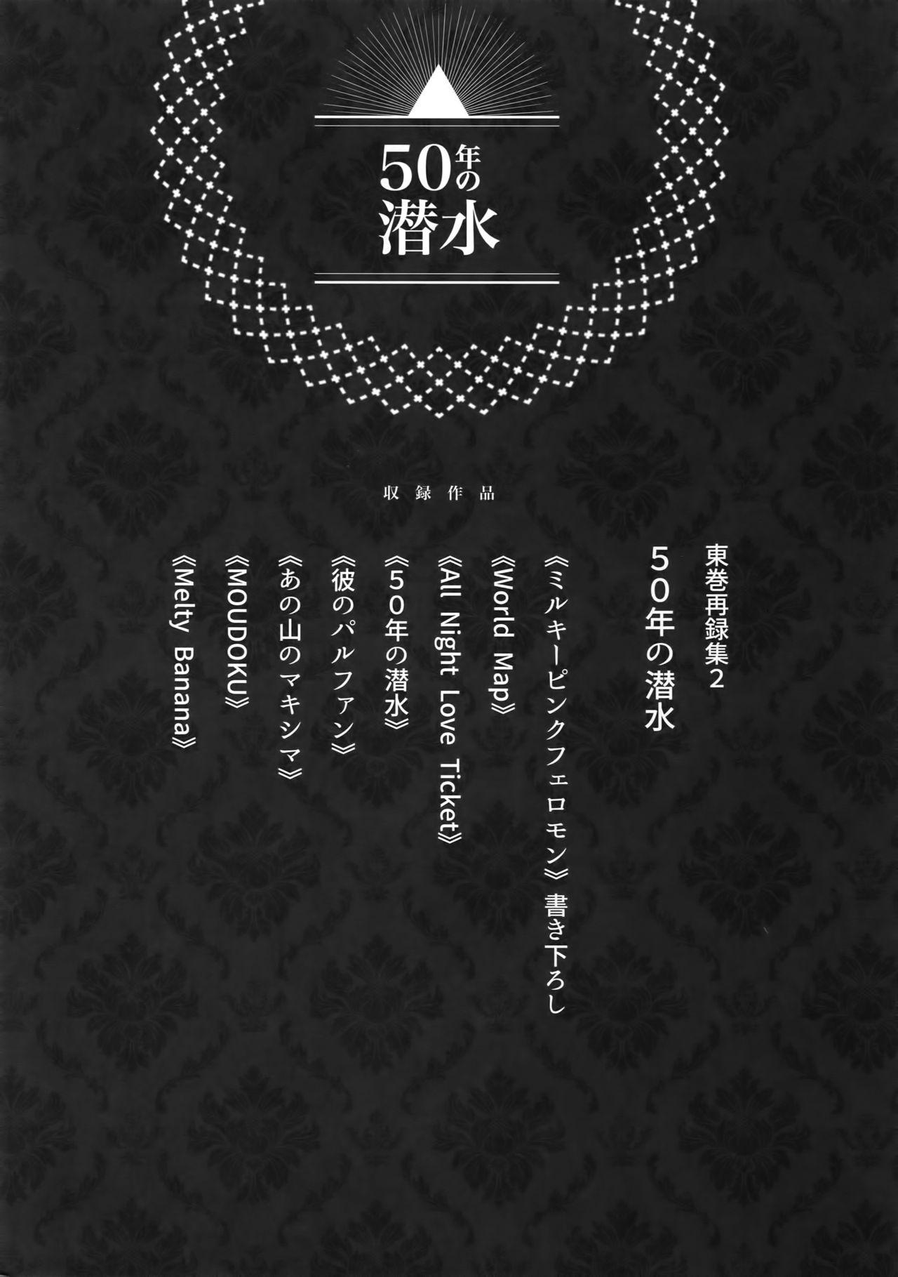 Perfect Body TouMaki Sairokushuu 2 50-nen no Sensui - Yowamushi pedal Ass To Mouth - Page 7