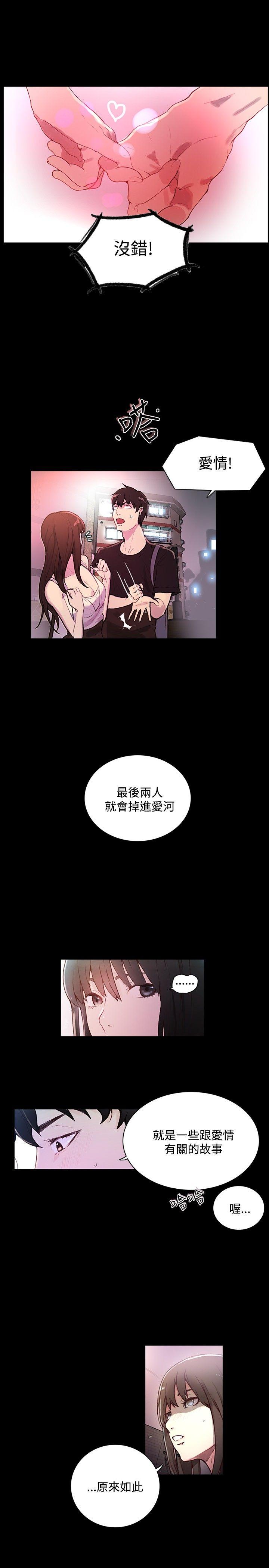 GODDESS 女神网吧 第1~4話 [Chinese]中文 83