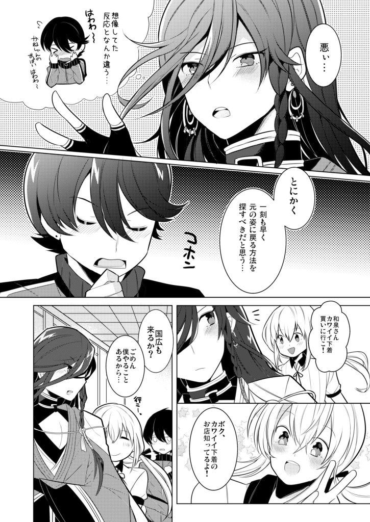 Chupando 僕と兼さん♀の24時間攻防戦 - Touken ranbu Bhabhi - Page 11