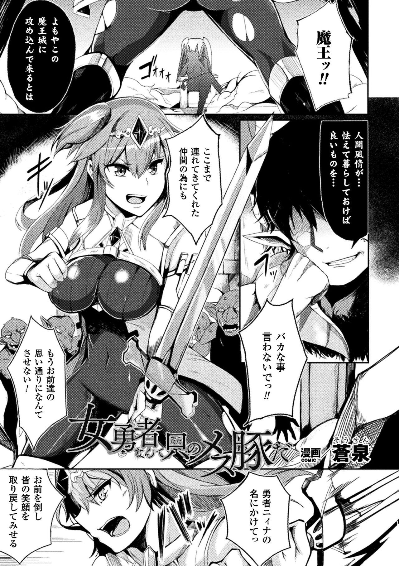 2D Comic Magazine Haritsuke ni Sareta Heroine o Gokubuto Dankon de Zecchou Kuiuchi! Vol. 2 22
