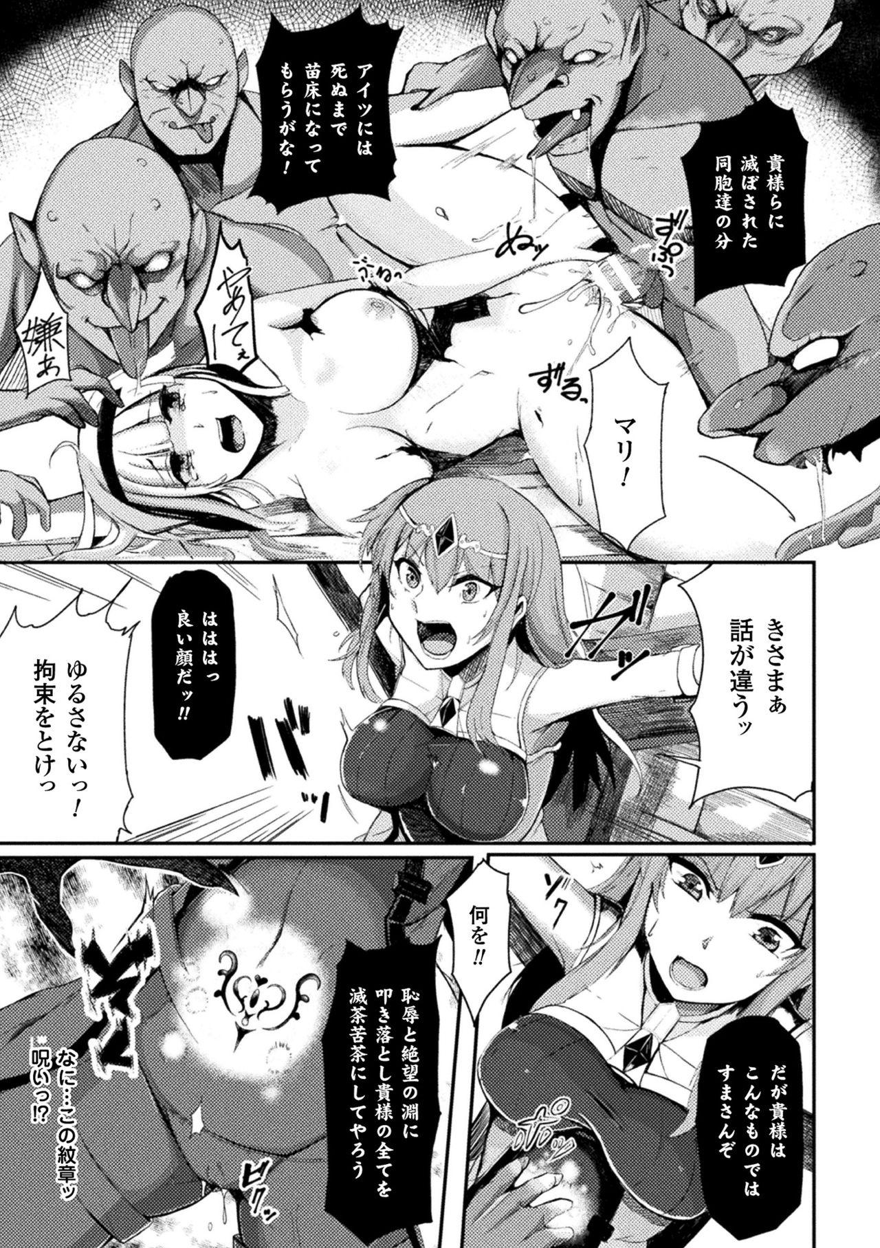 2D Comic Magazine Haritsuke ni Sareta Heroine o Gokubuto Dankon de Zecchou Kuiuchi! Vol. 2 26