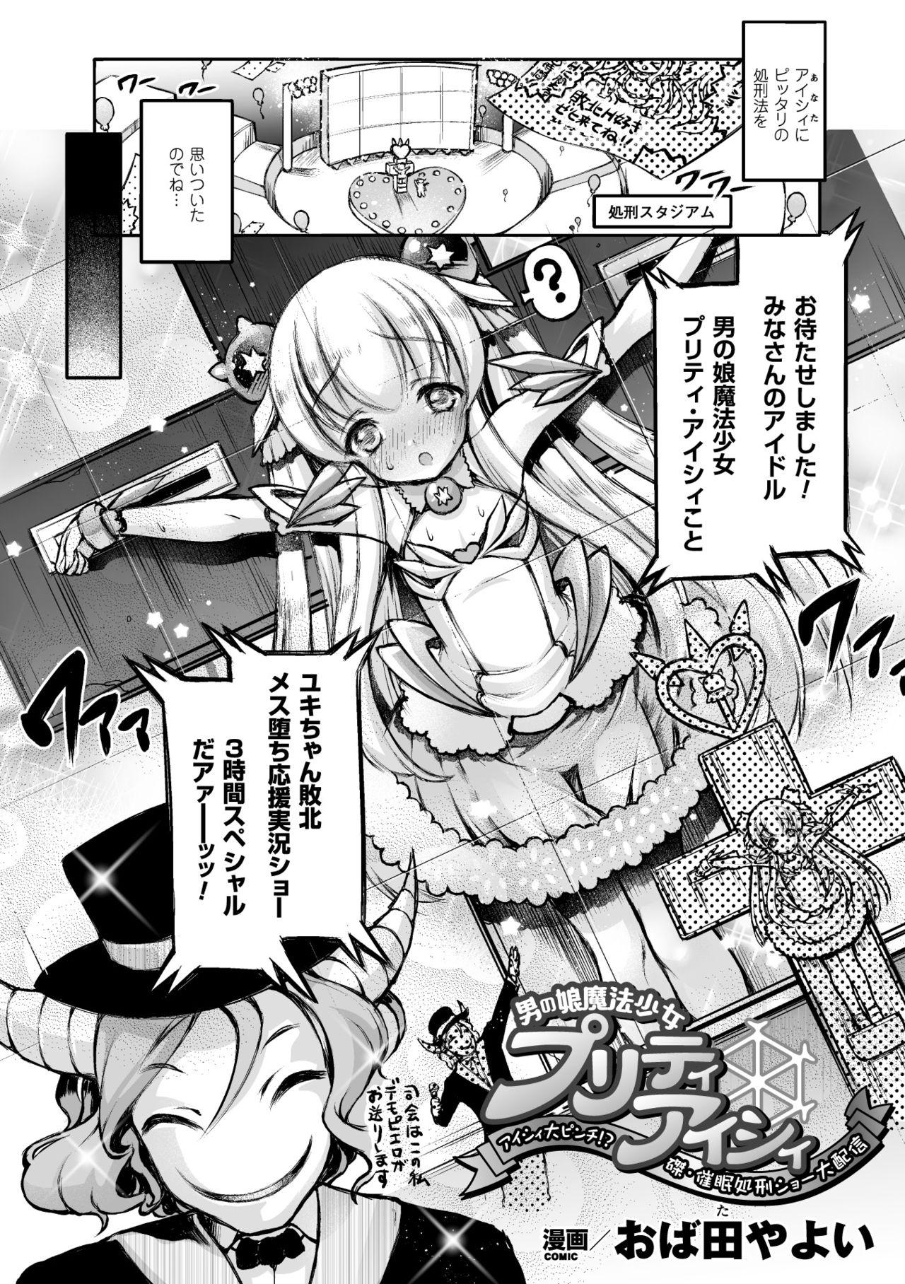 2D Comic Magazine Haritsuke ni Sareta Heroine o Gokubuto Dankon de Zecchou Kuiuchi! Vol. 2 43