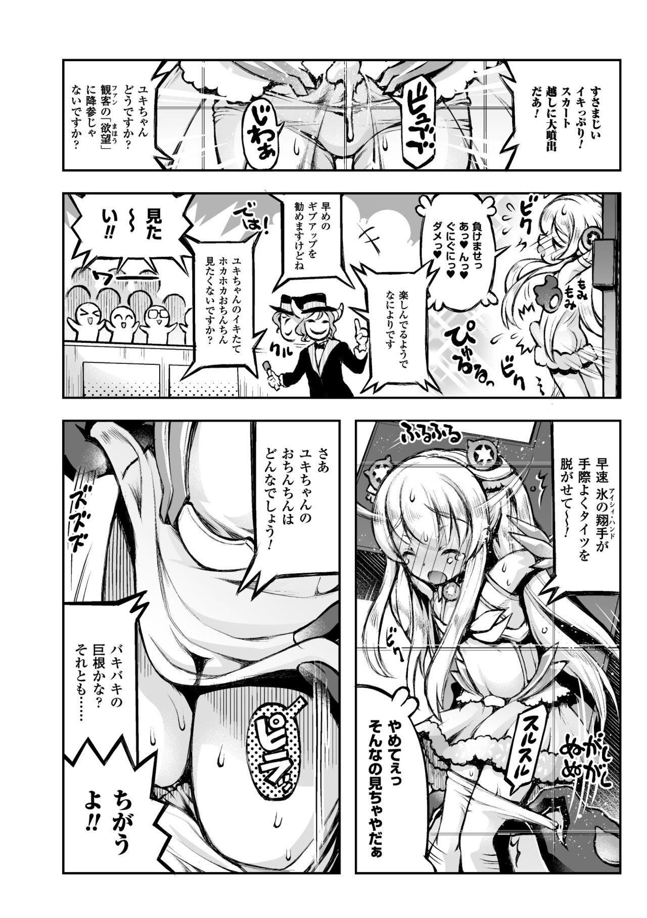 2D Comic Magazine Haritsuke ni Sareta Heroine o Gokubuto Dankon de Zecchou Kuiuchi! Vol. 2 49