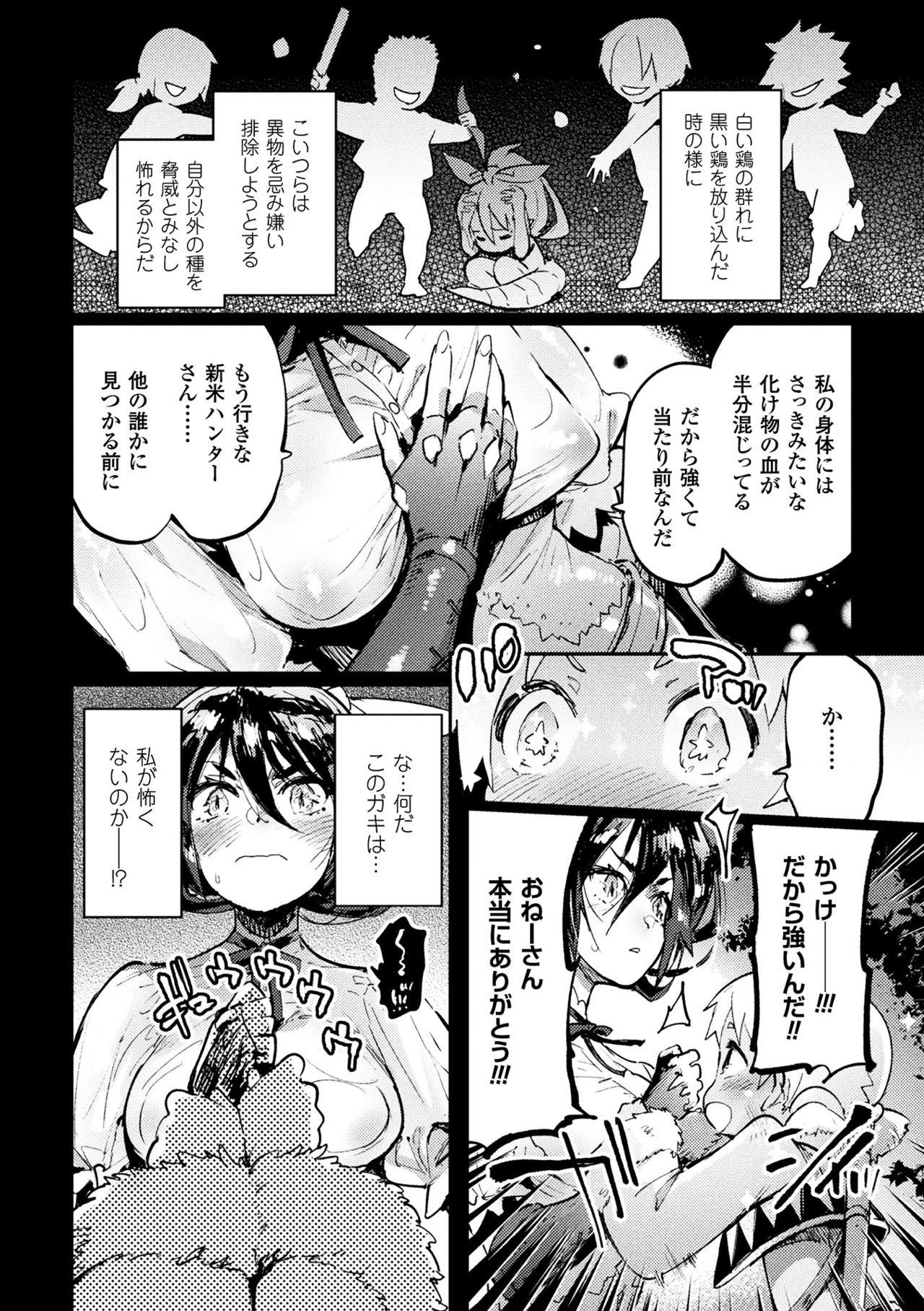2D Comic Magazine Haritsuke ni Sareta Heroine o Gokubuto Dankon de Zecchou Kuiuchi! Vol. 2 5