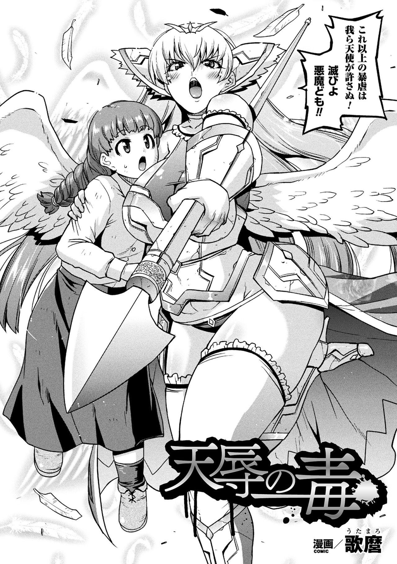 2D Comic Magazine Haritsuke ni Sareta Heroine o Gokubuto Dankon de Zecchou Kuiuchi! Vol. 2 65