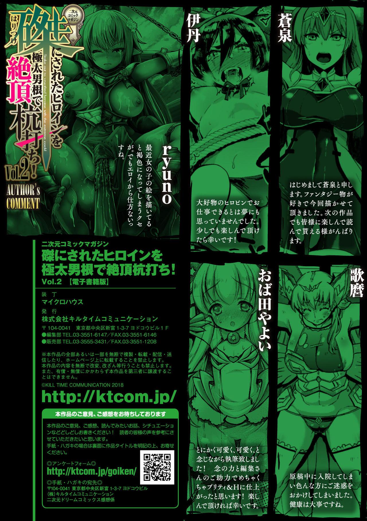 2D Comic Magazine Haritsuke ni Sareta Heroine o Gokubuto Dankon de Zecchou Kuiuchi! Vol. 2 80