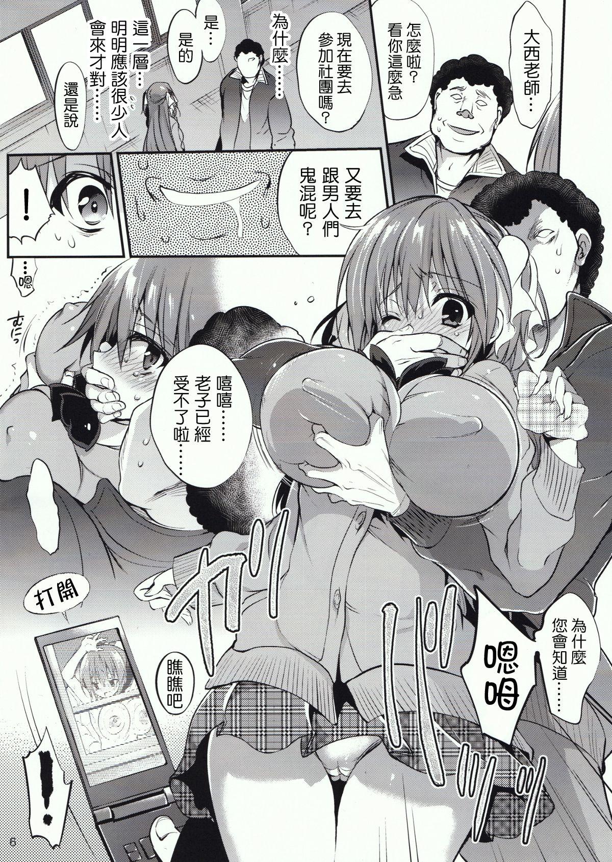 Speculum Gakkou de Seishun! 11 - Original Jocks - Page 8